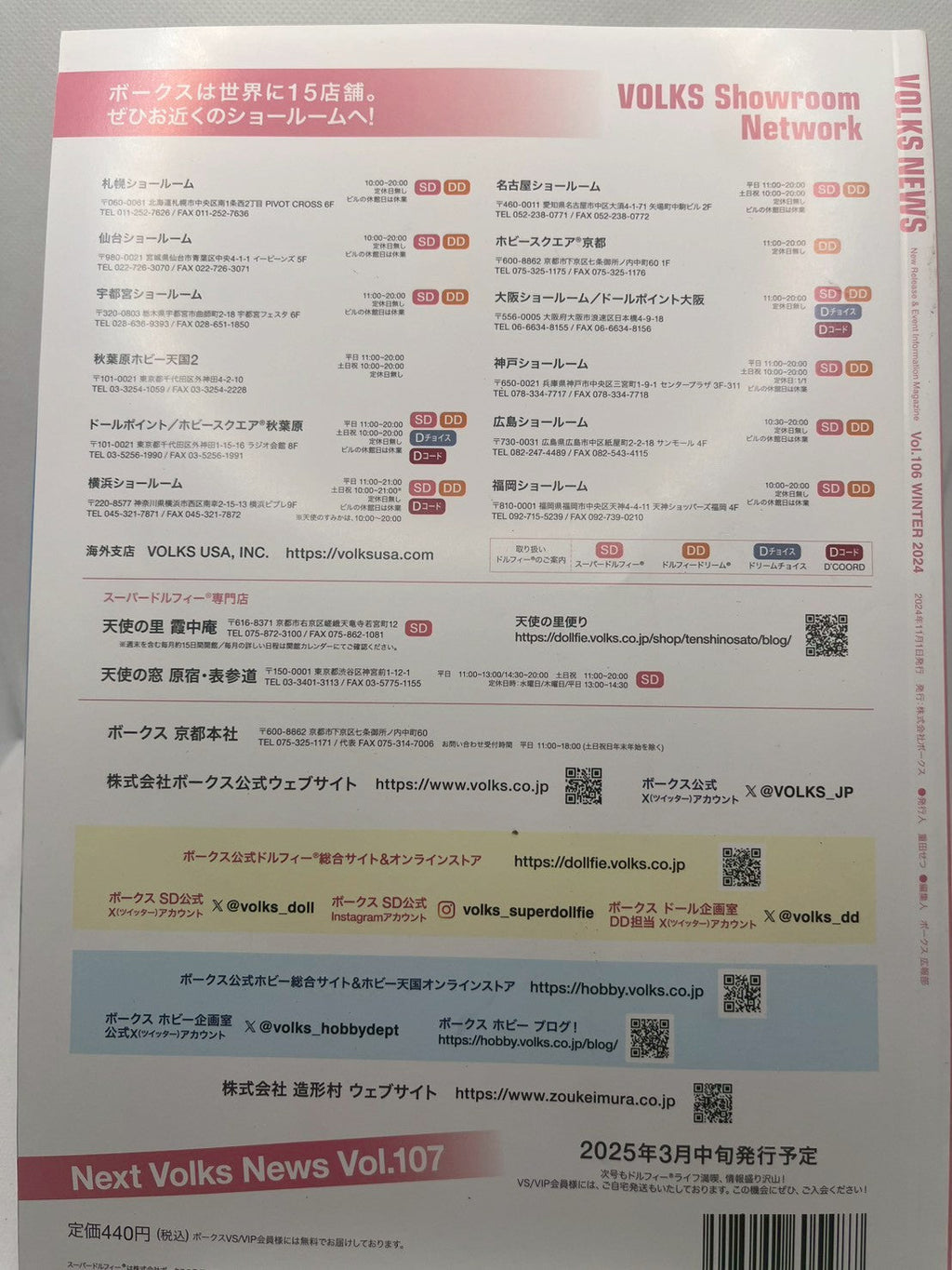 VOLKS NEWS Vol.106 表紙