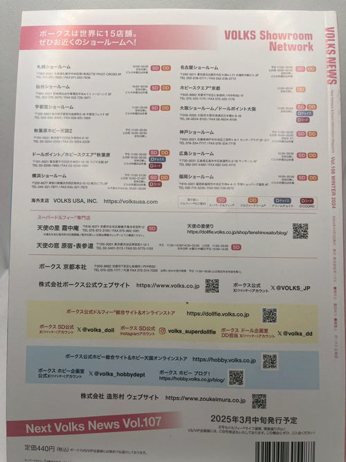 VOLKS NEWS Vol.106 表紙