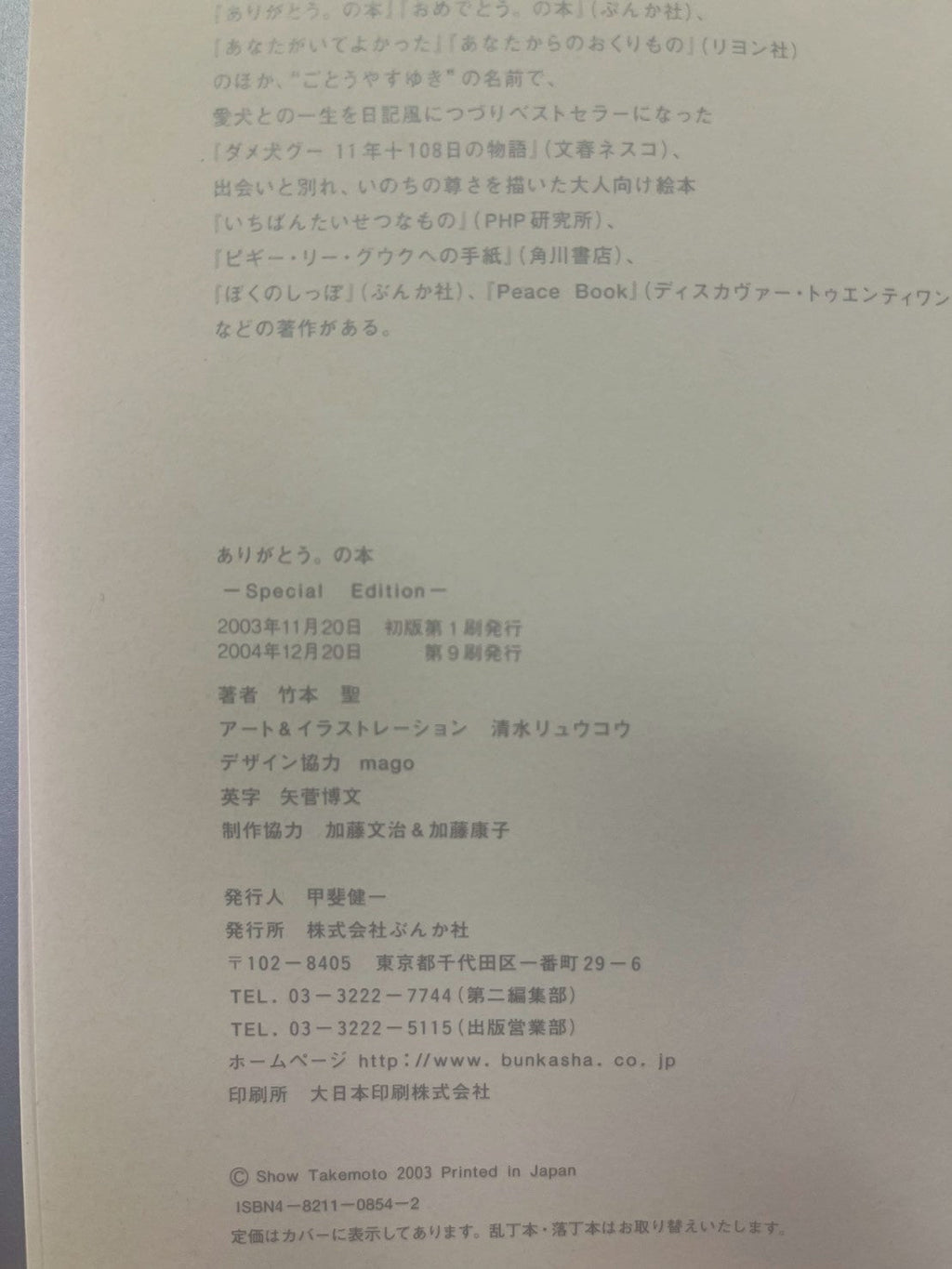 ありがとう。の本 Special Edition 画像5