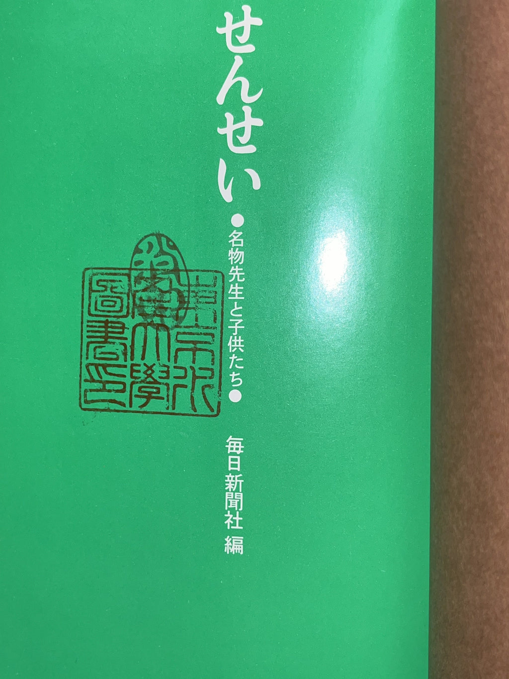 せんせい ―名物先生と子供たち 画像5