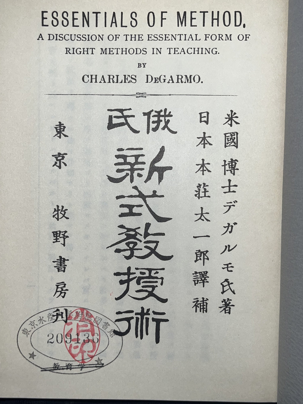 儀氏新式教授術 画像6