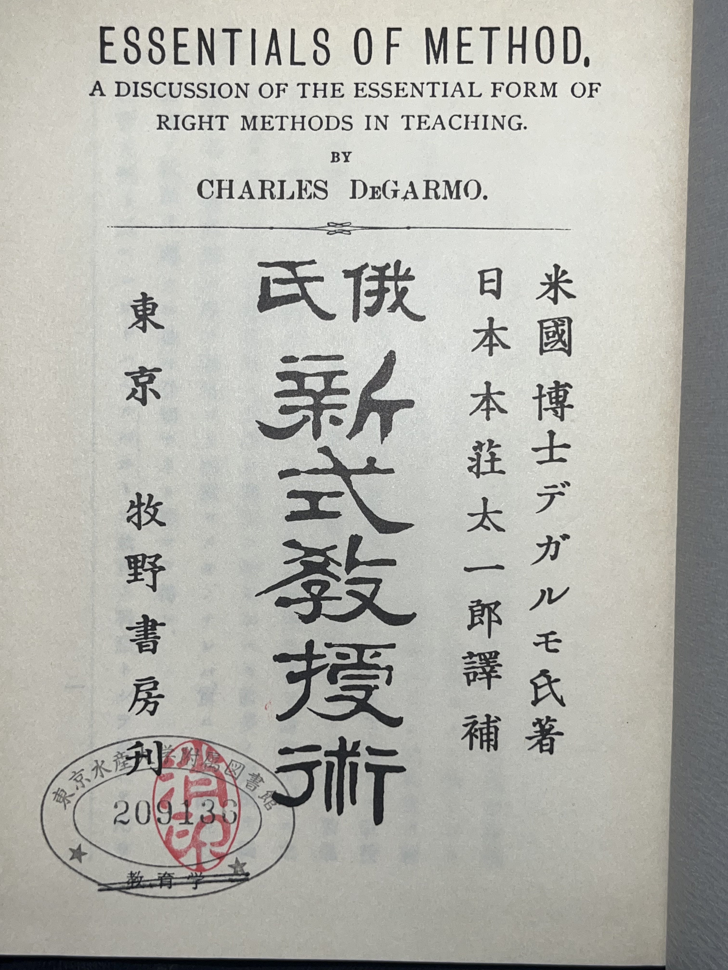 儀氏新式教授術 画像6