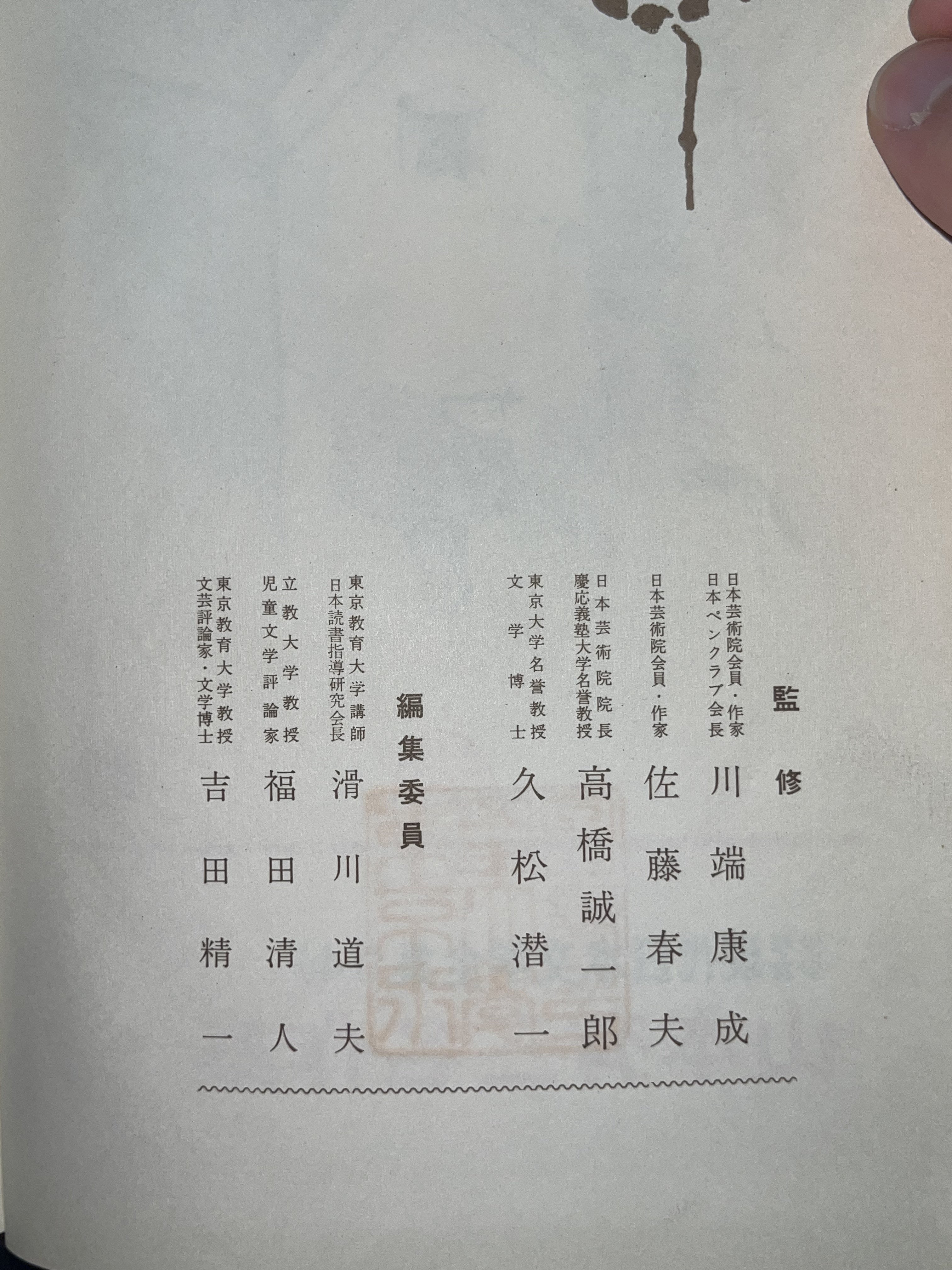 少年現代日本文学全集14/山本有三名作集 画像6