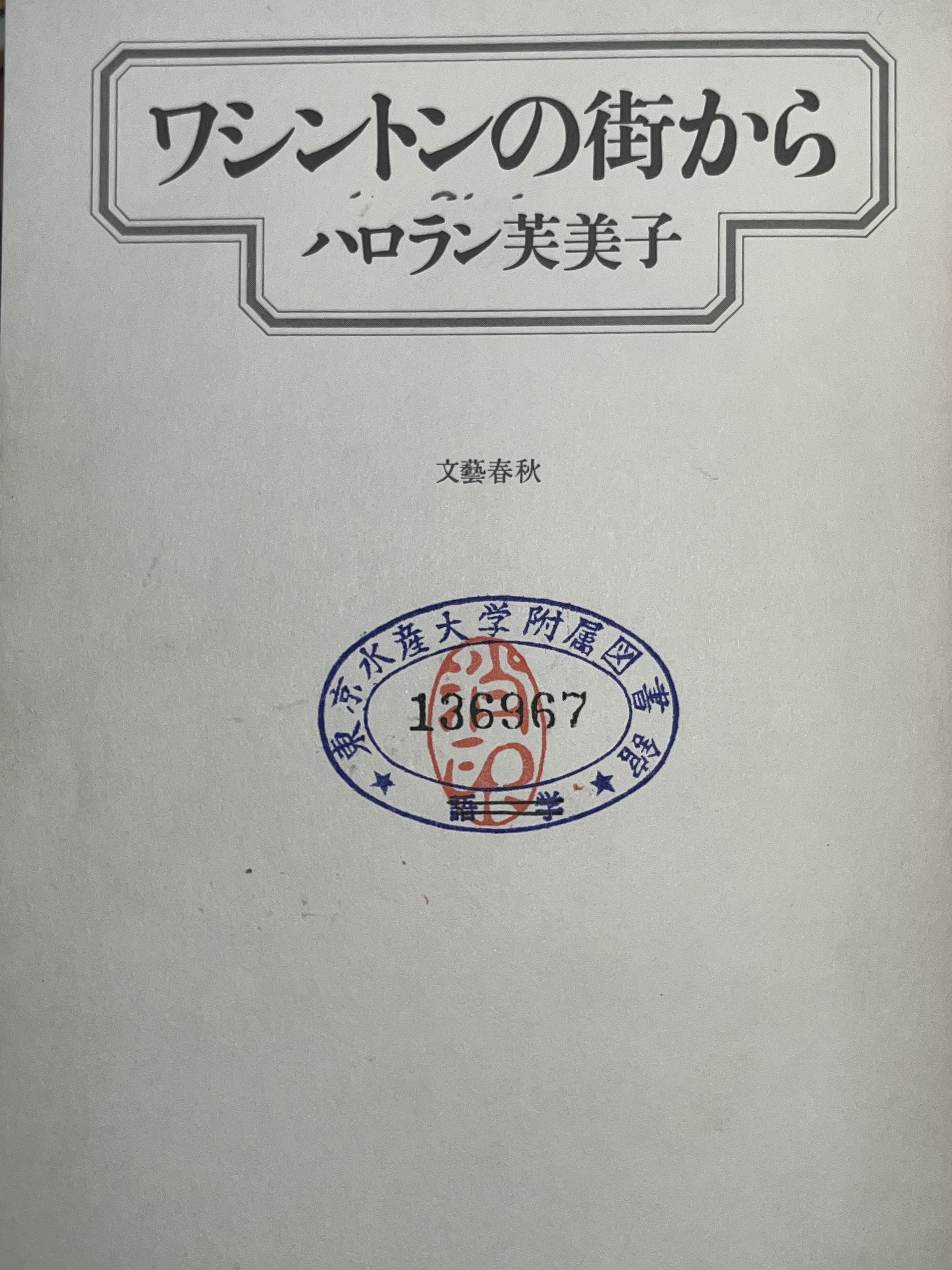 ワシントンの街から 画像6