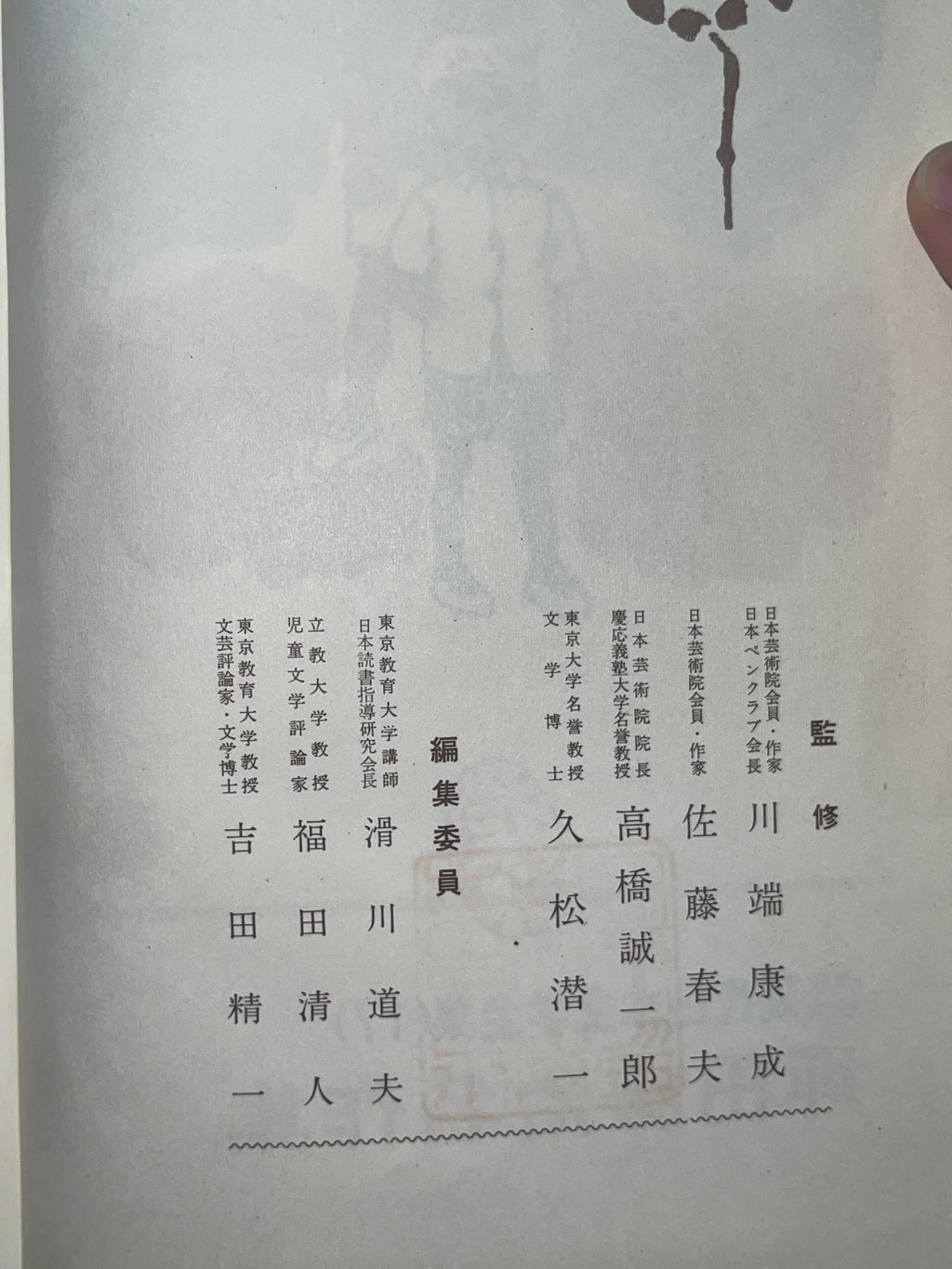 現代日本文学全集17 / 坪田譲治名作集 画像6