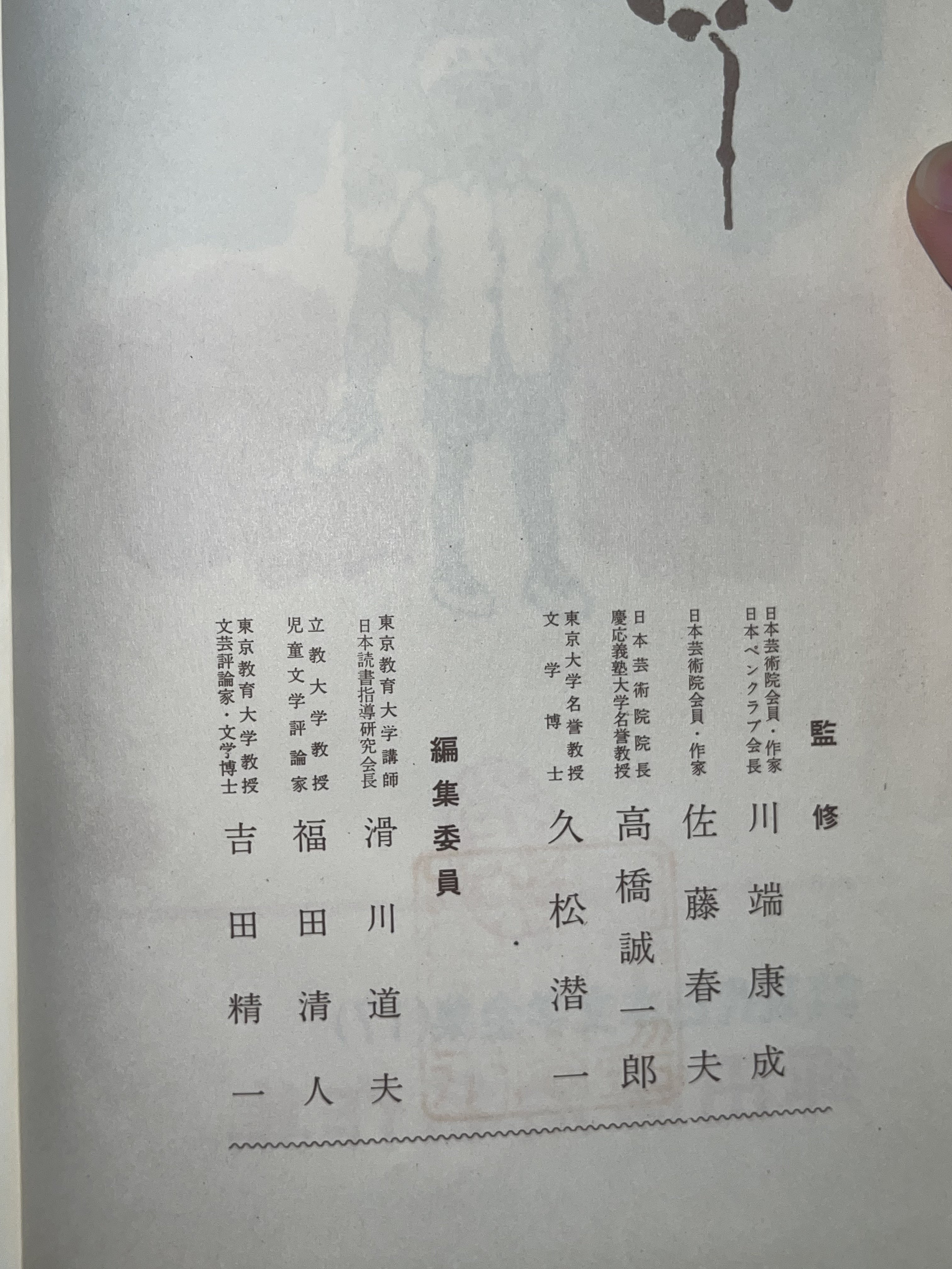 現代日本文学全集17 / 坪田譲治名作集 画像6