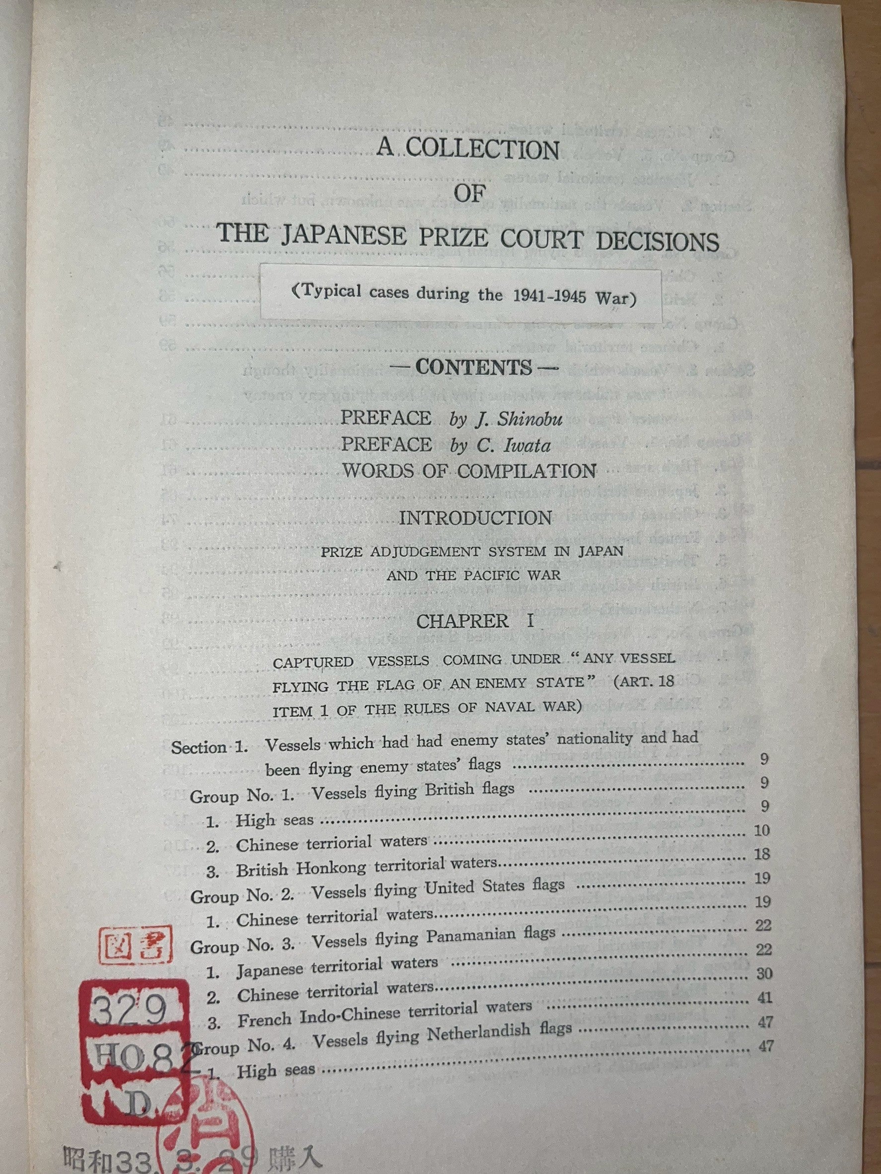 日本海上捕獲審検例集 画像7