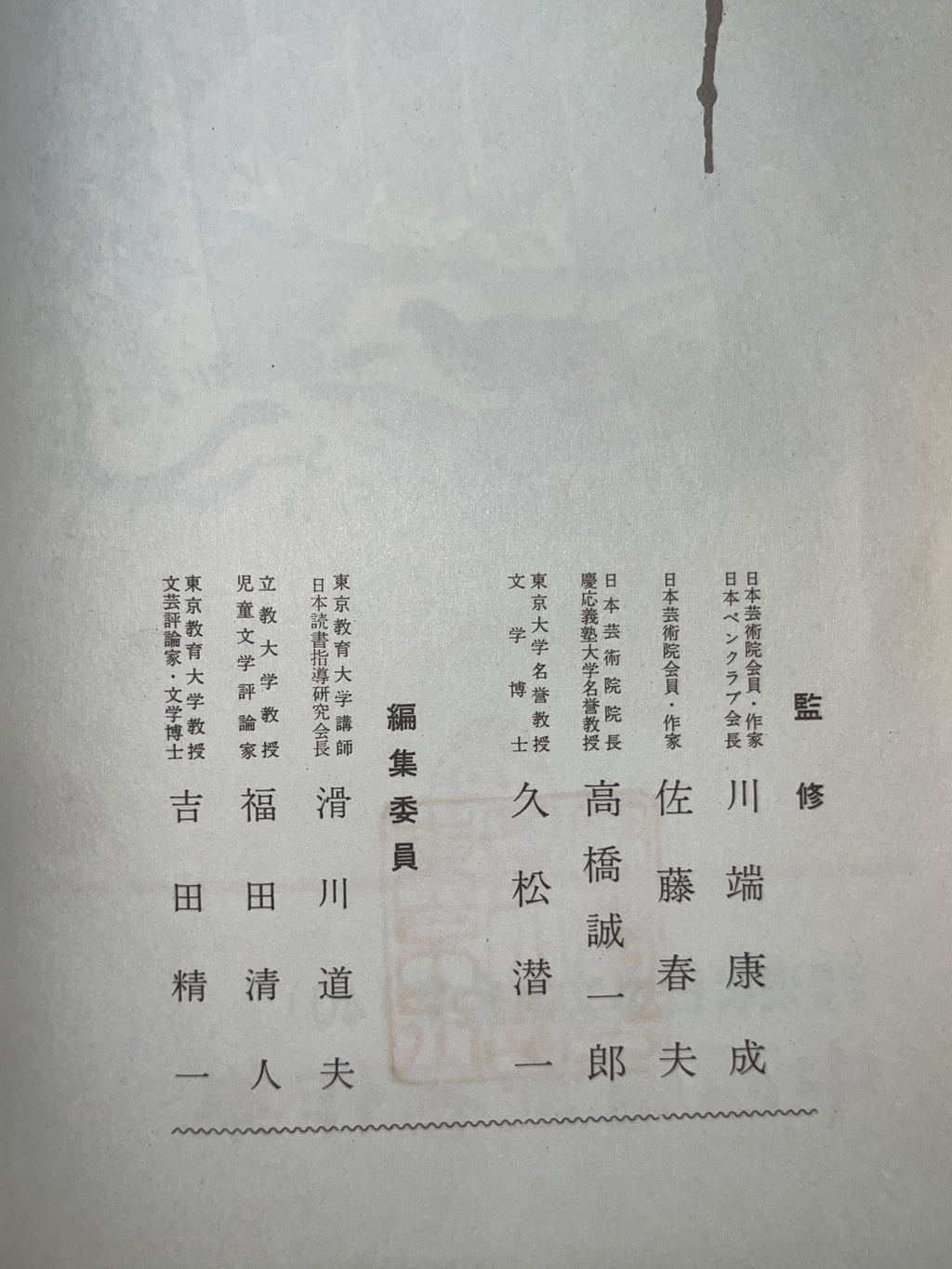 中西悟堂名作集 画像7