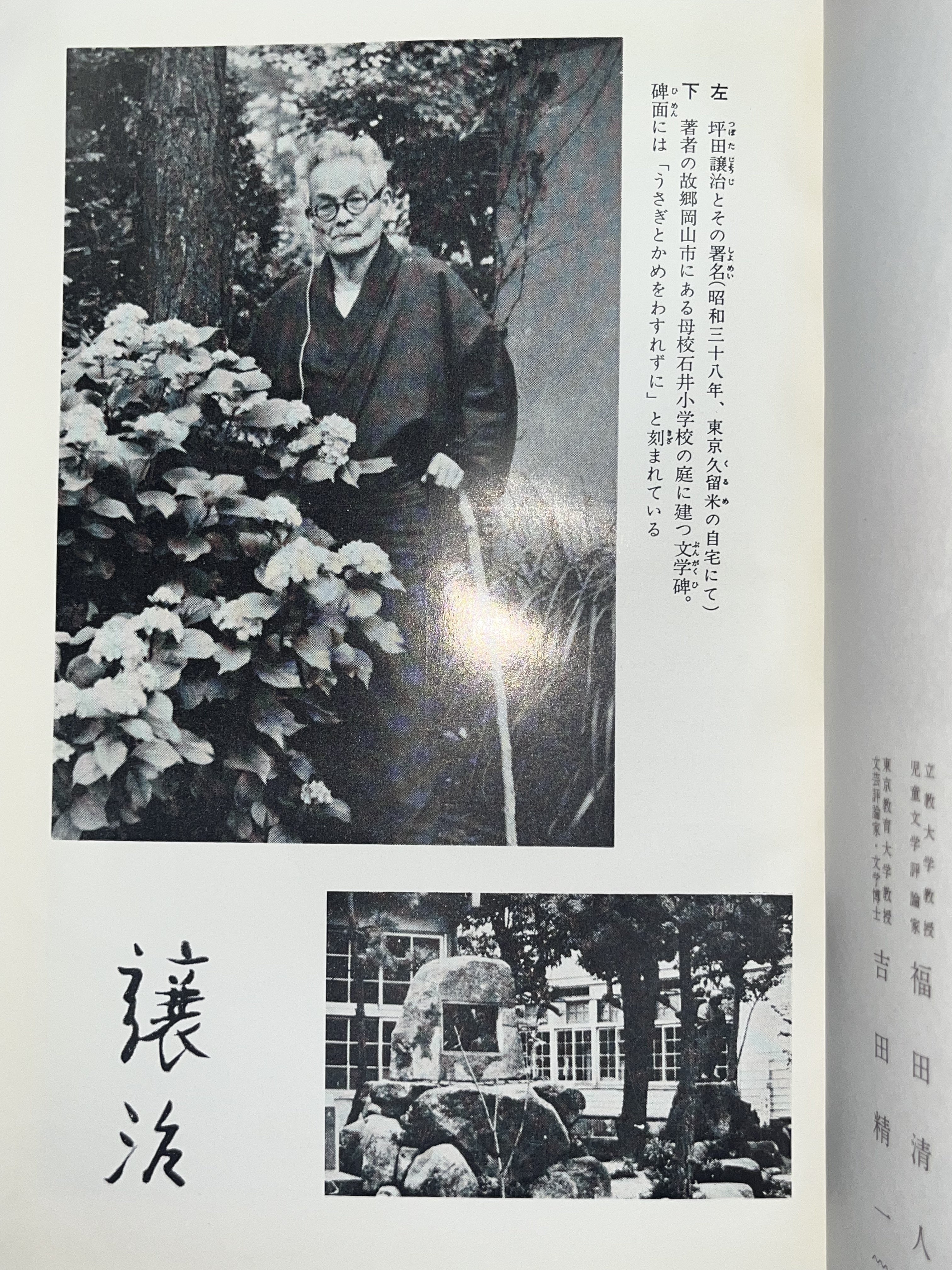 現代日本文学全集17 / 坪田譲治名作集 画像7