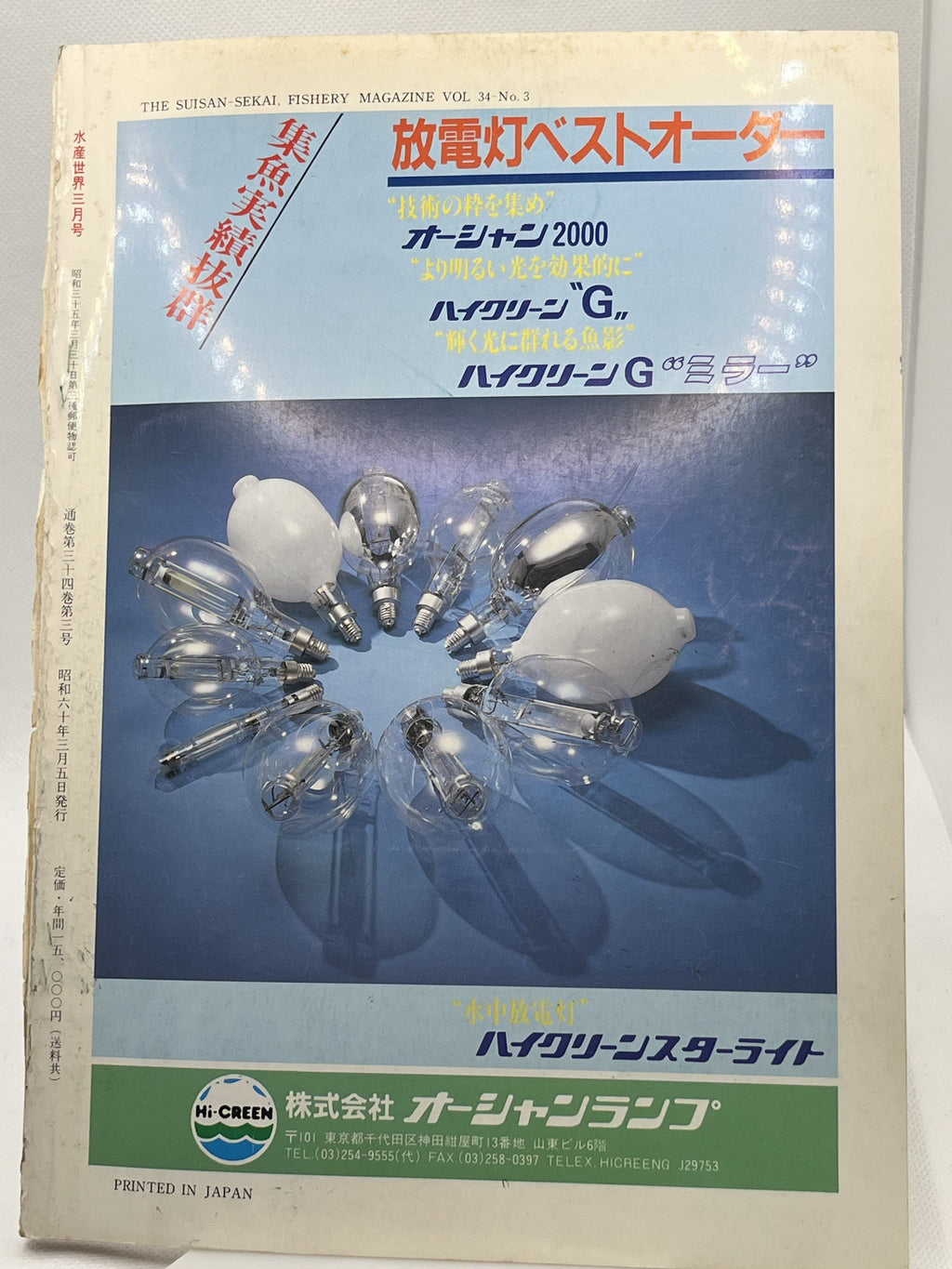 水産世界 画像3