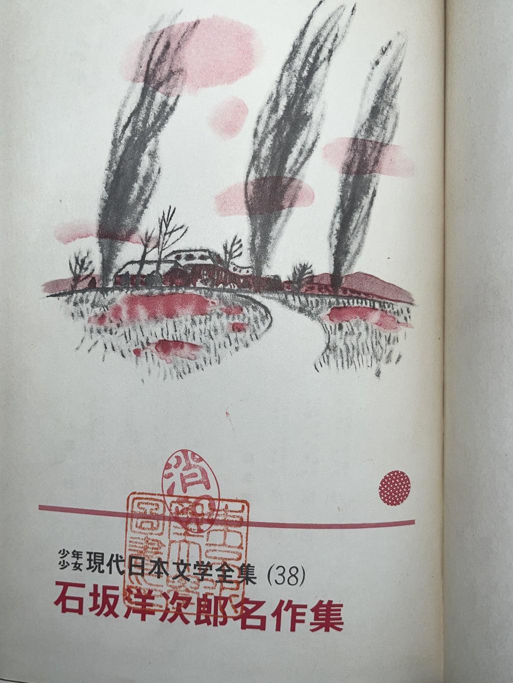 石坂洋次郎名作集 画像5