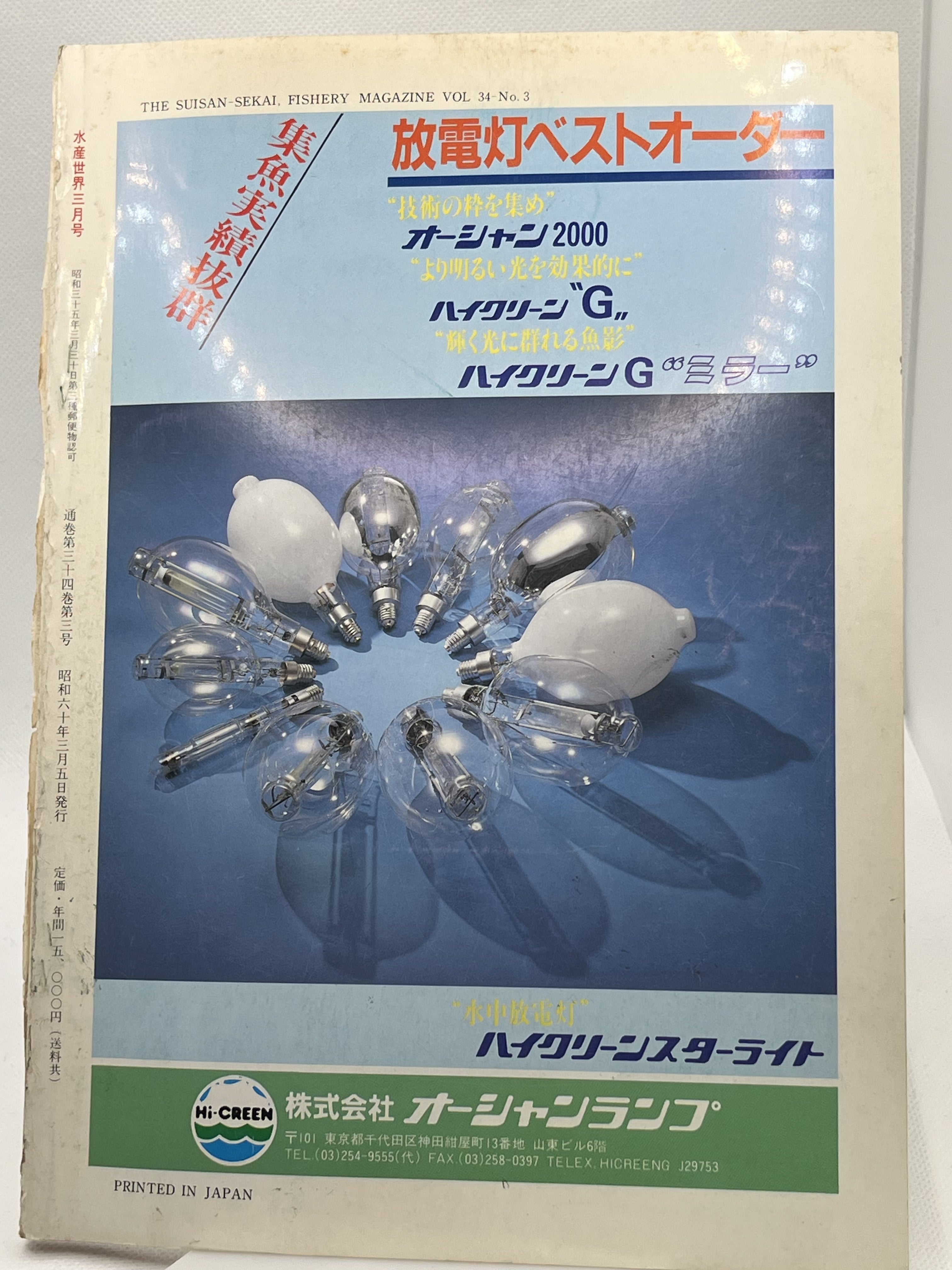 水産世界 画像3