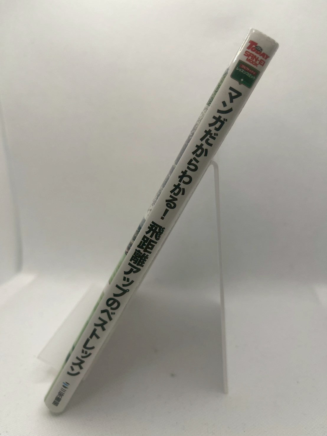 マンガだからわかる！飛距離アップのベストレッスン 画像3