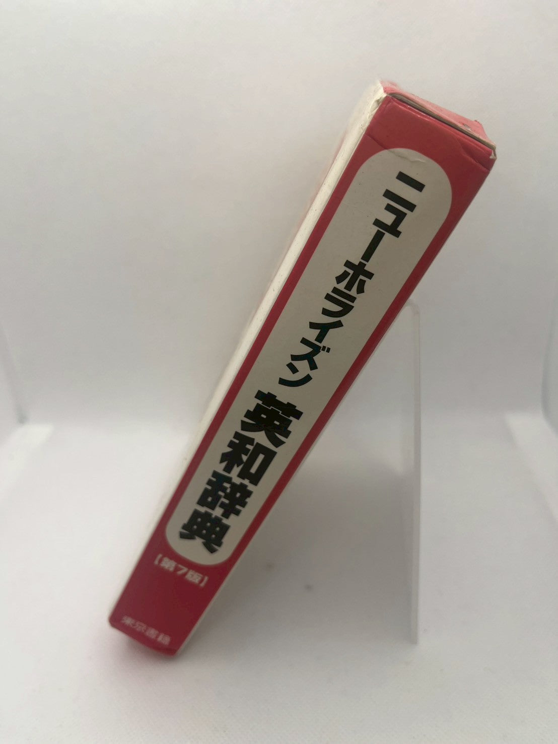 ニューホライズン英和辞典 画像4