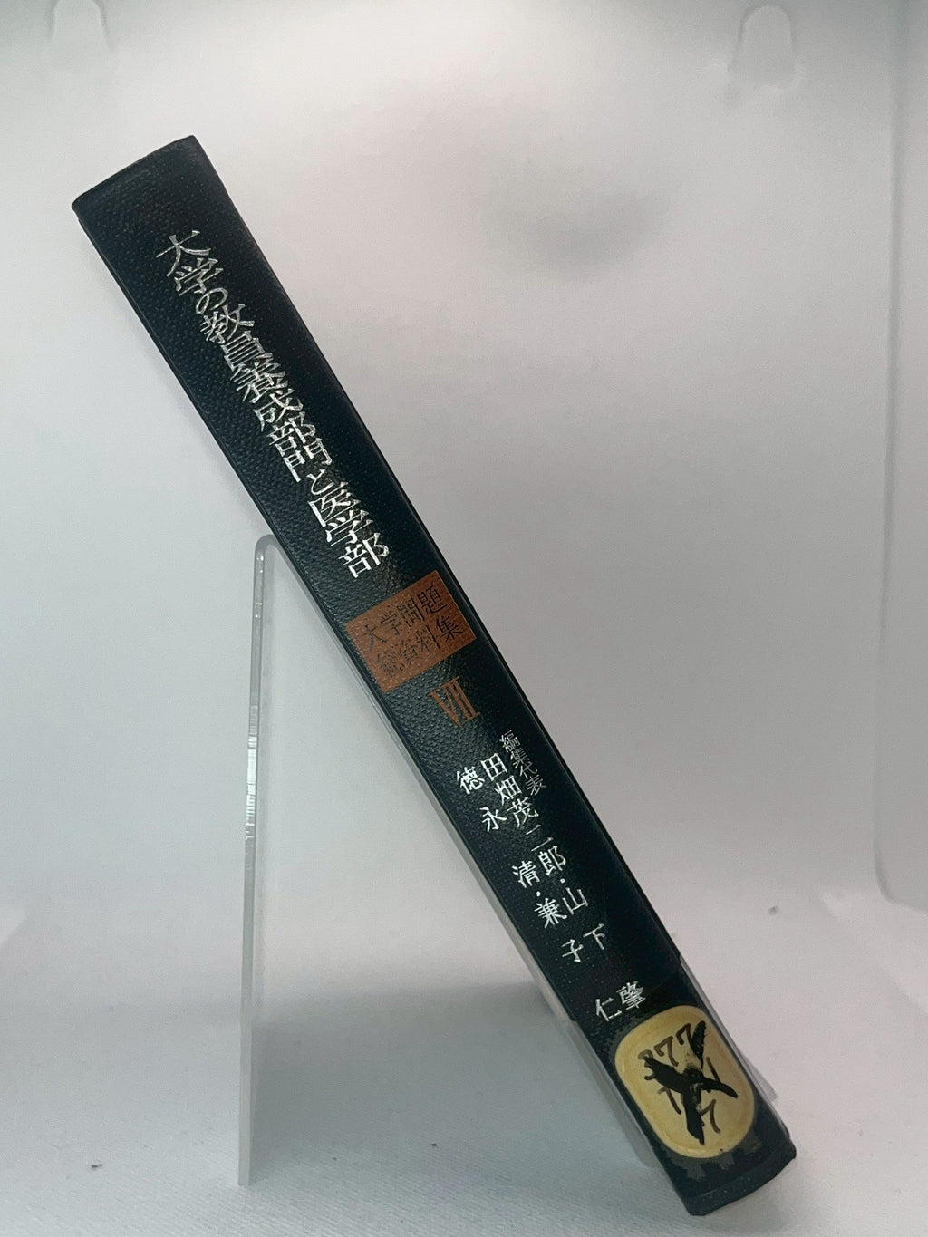 大学の教員養成部門と医学部 画像4