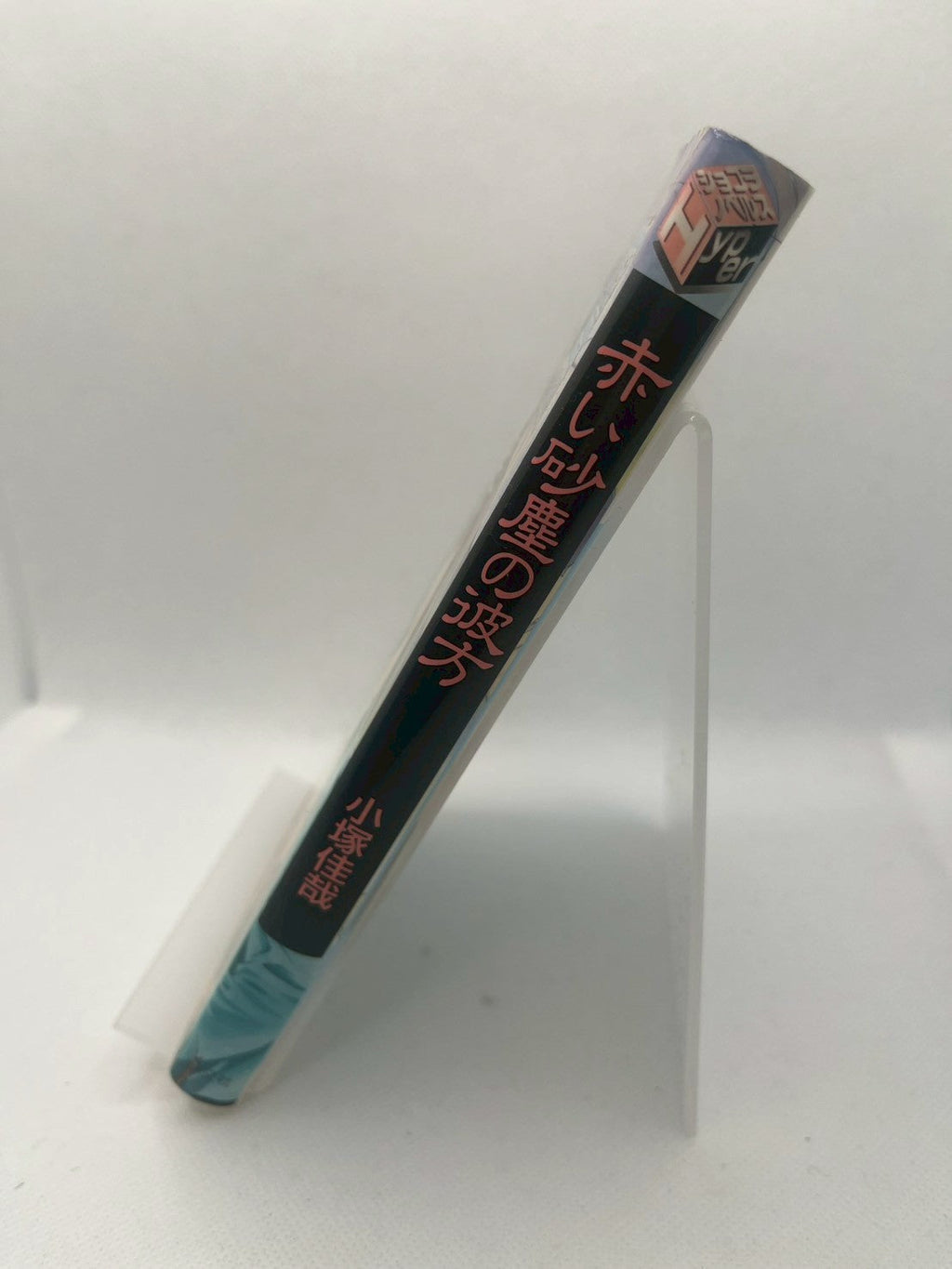 赤い砂塵の彼方 画像2