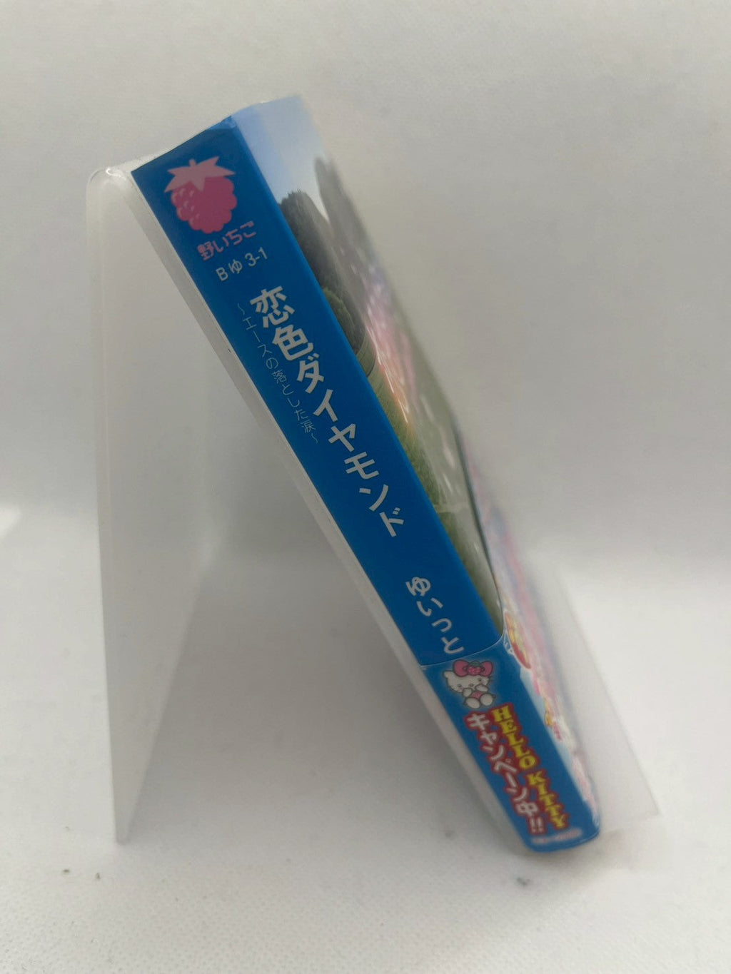 恋色ダイヤモンド ～エースの落とした涙～ 画像2