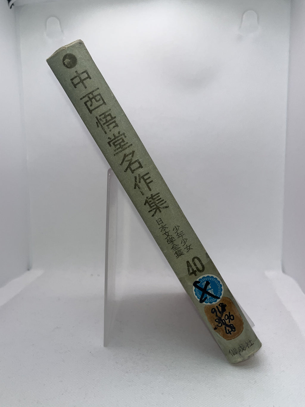 中西悟堂名作集 画像2