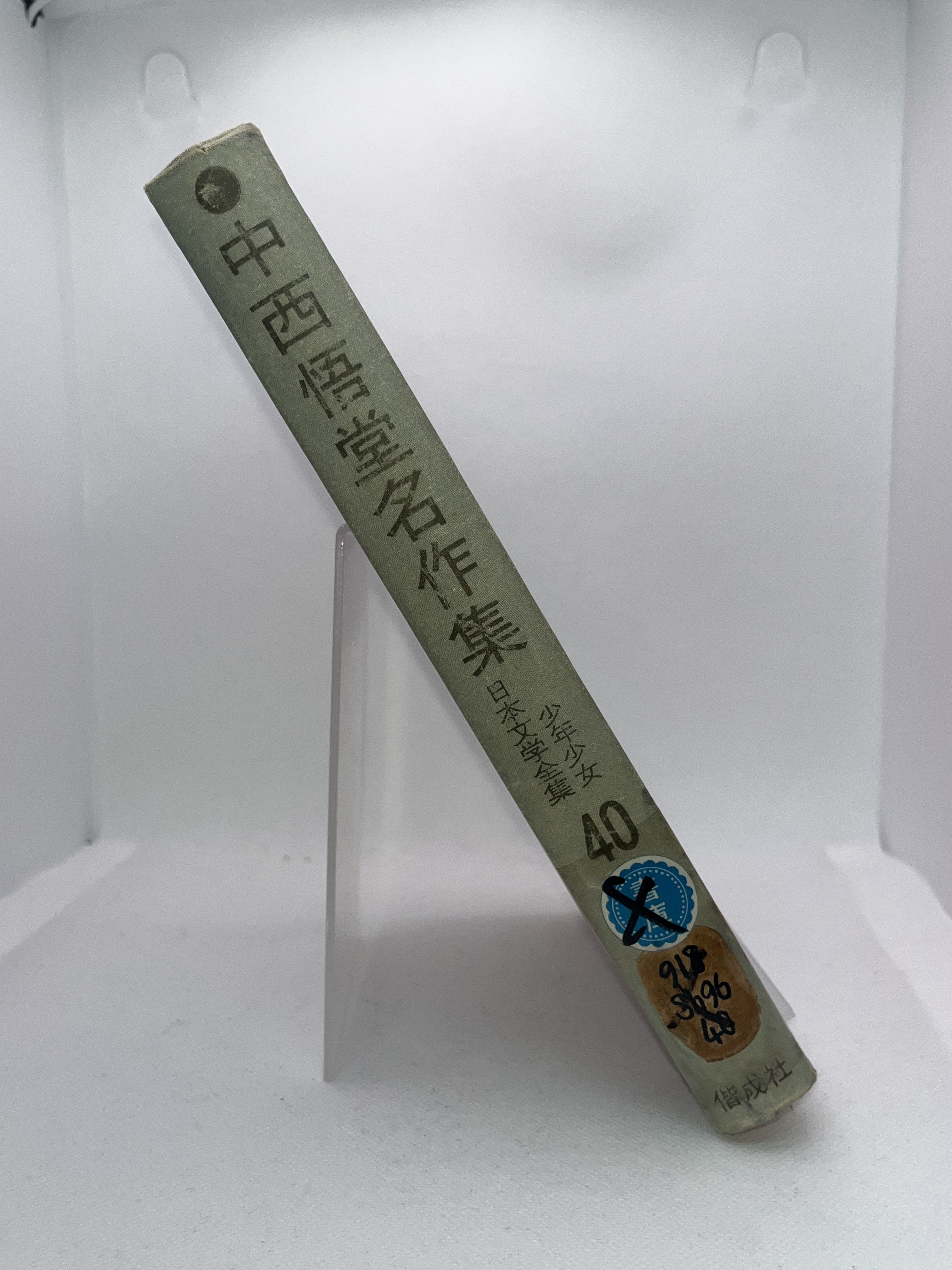 中西悟堂名作集 画像2