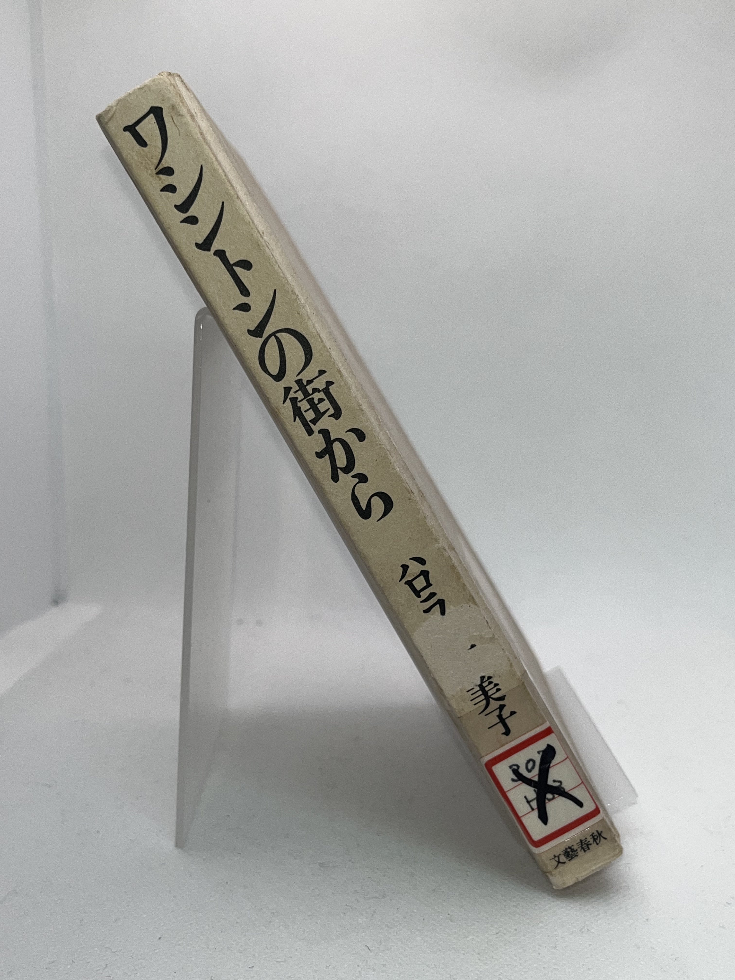 ワシントンの街から 画像2