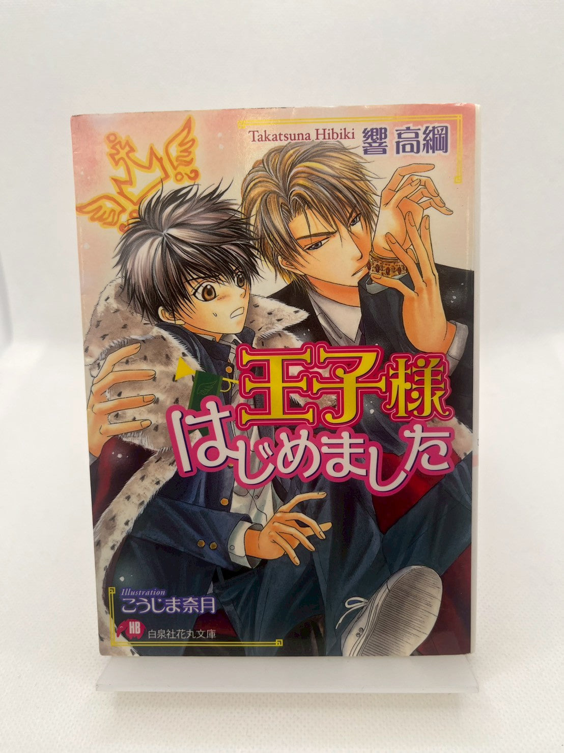 王子様はじめました 画像2