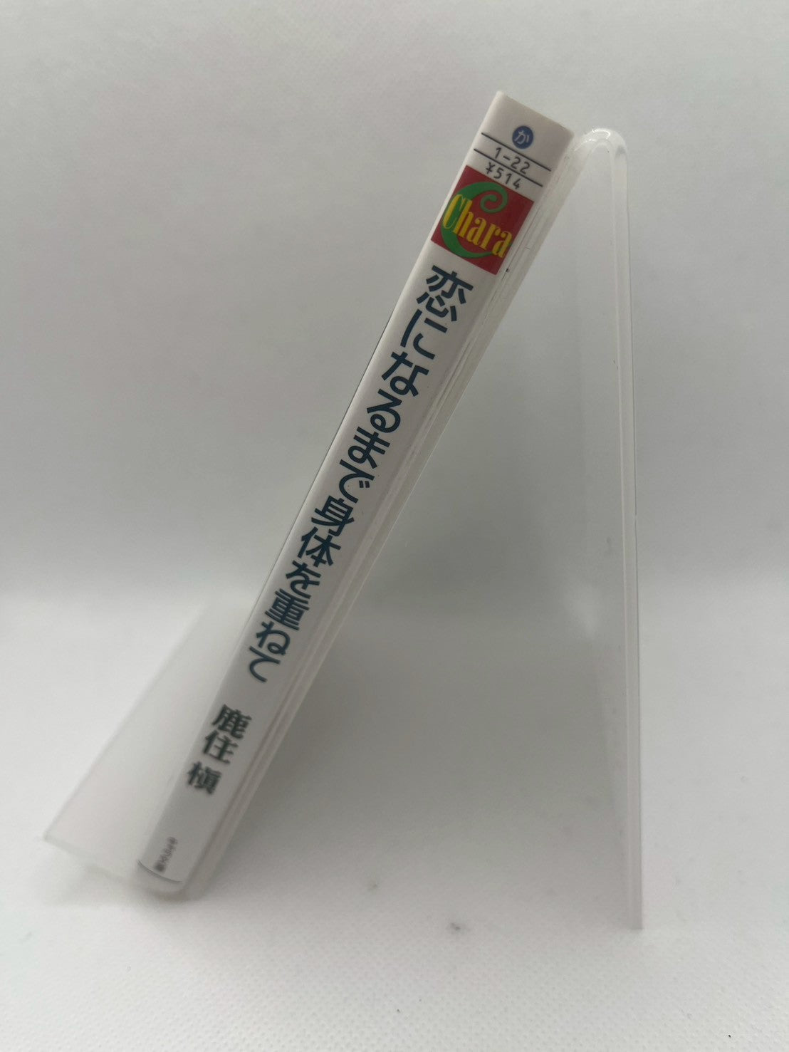 恋になるまで身体を重ねて 画像2