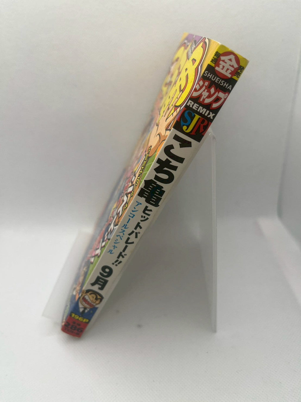 こちら葛飾区亀有公園前派出所 ヒットパレード!! 9月 画像2