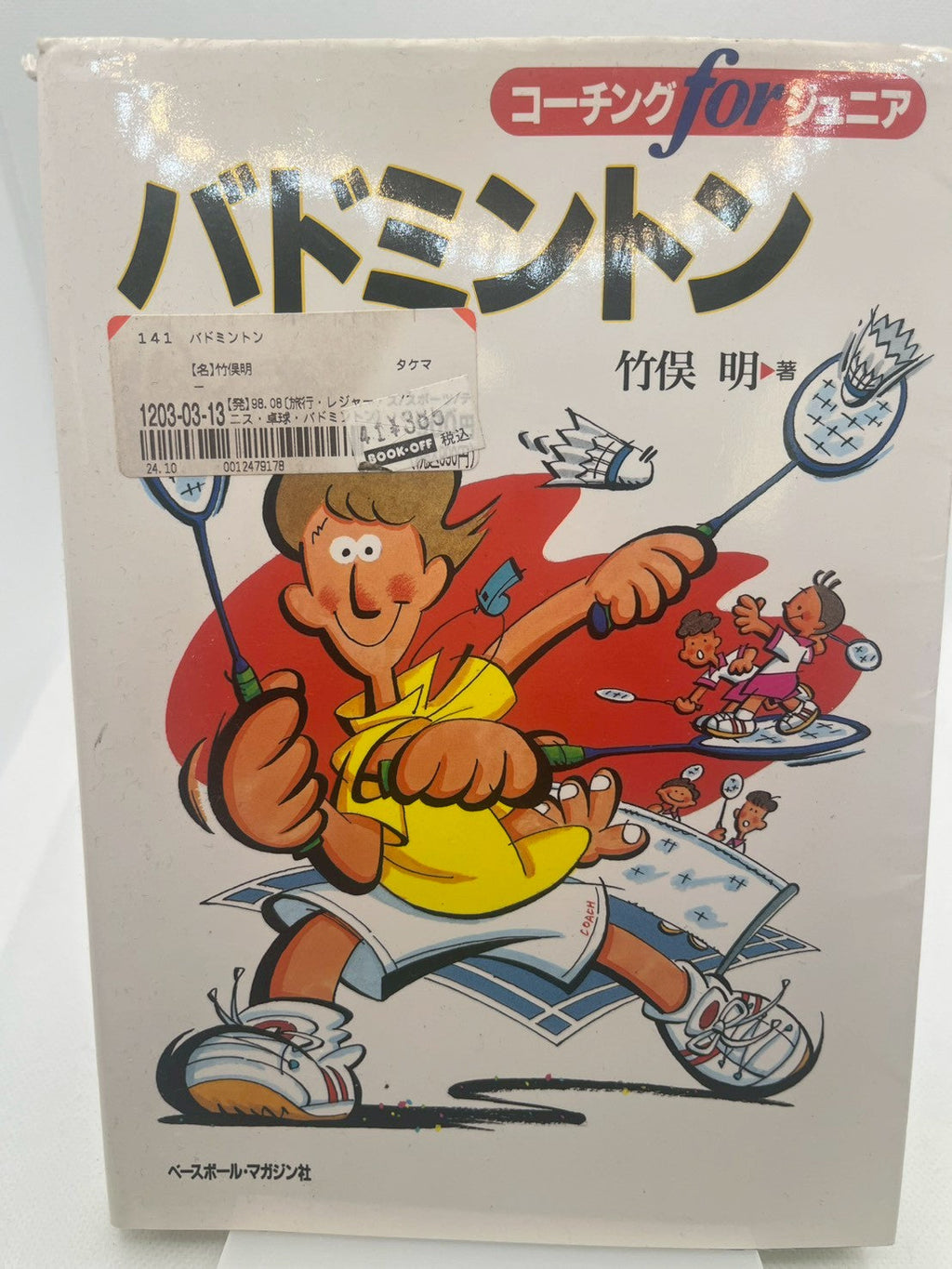 コーチング for ジュニア バドミントン 画像2