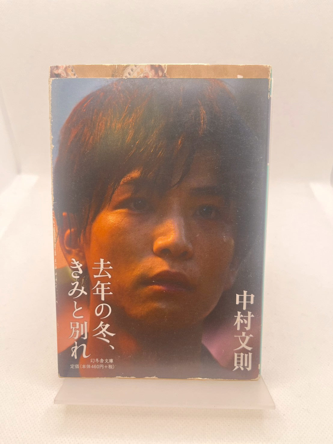 去年の冬、きみと別れ 画像2