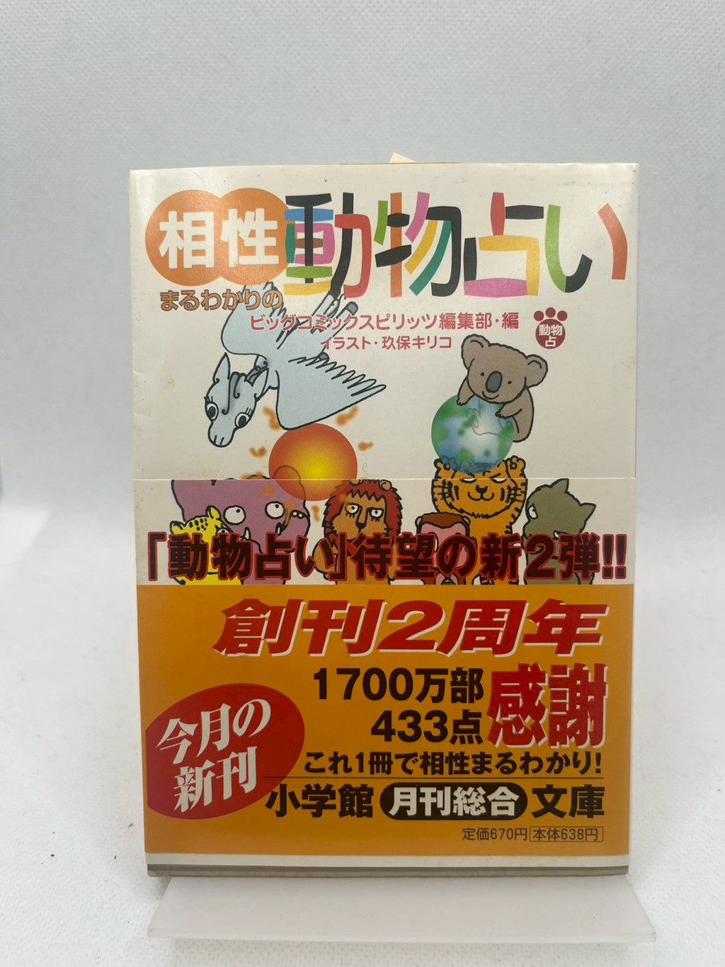 相性まるわかりの動物占い 画像2