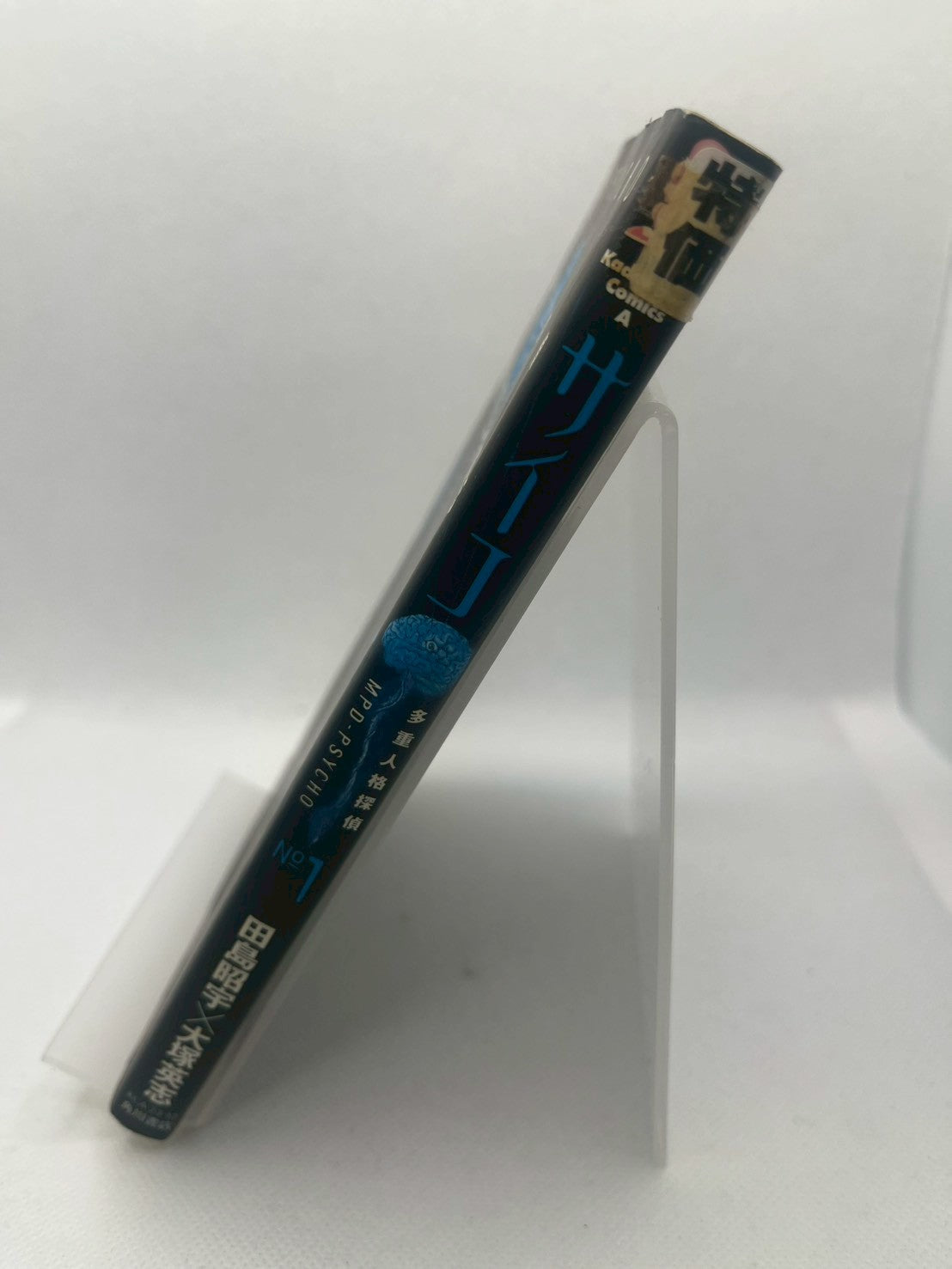 多重人格探偵サイコ① 画像2