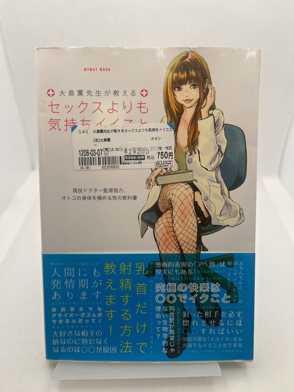 大島薫先生が教えるセックスよりも気持ちイイこと 画像2