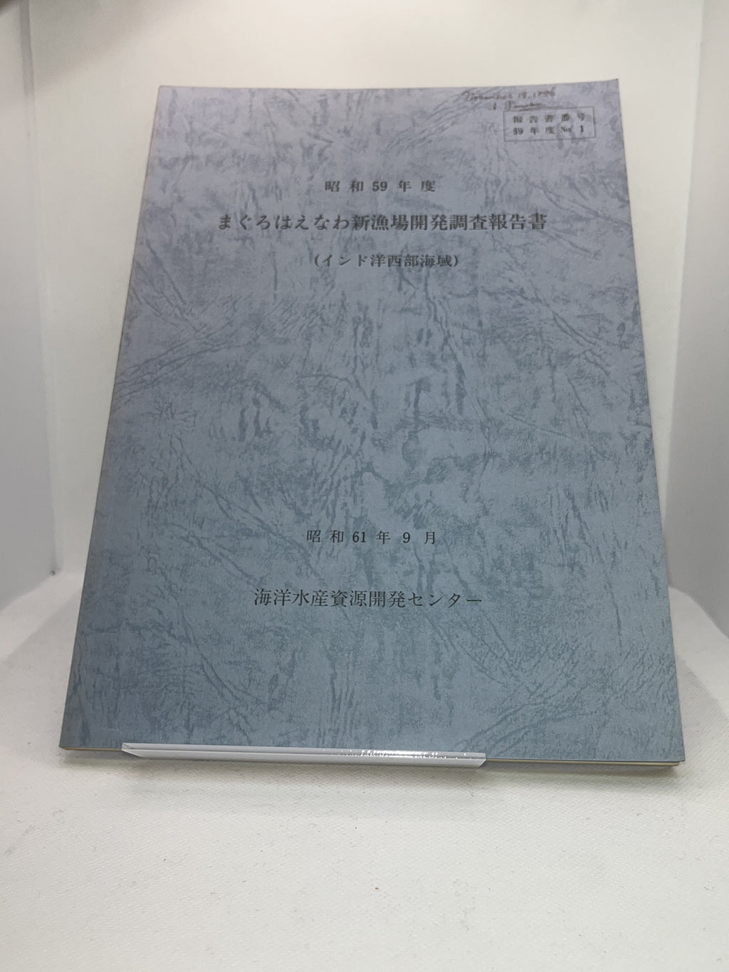 まぐろはえなわ新漁場開発調査報告書 画像4