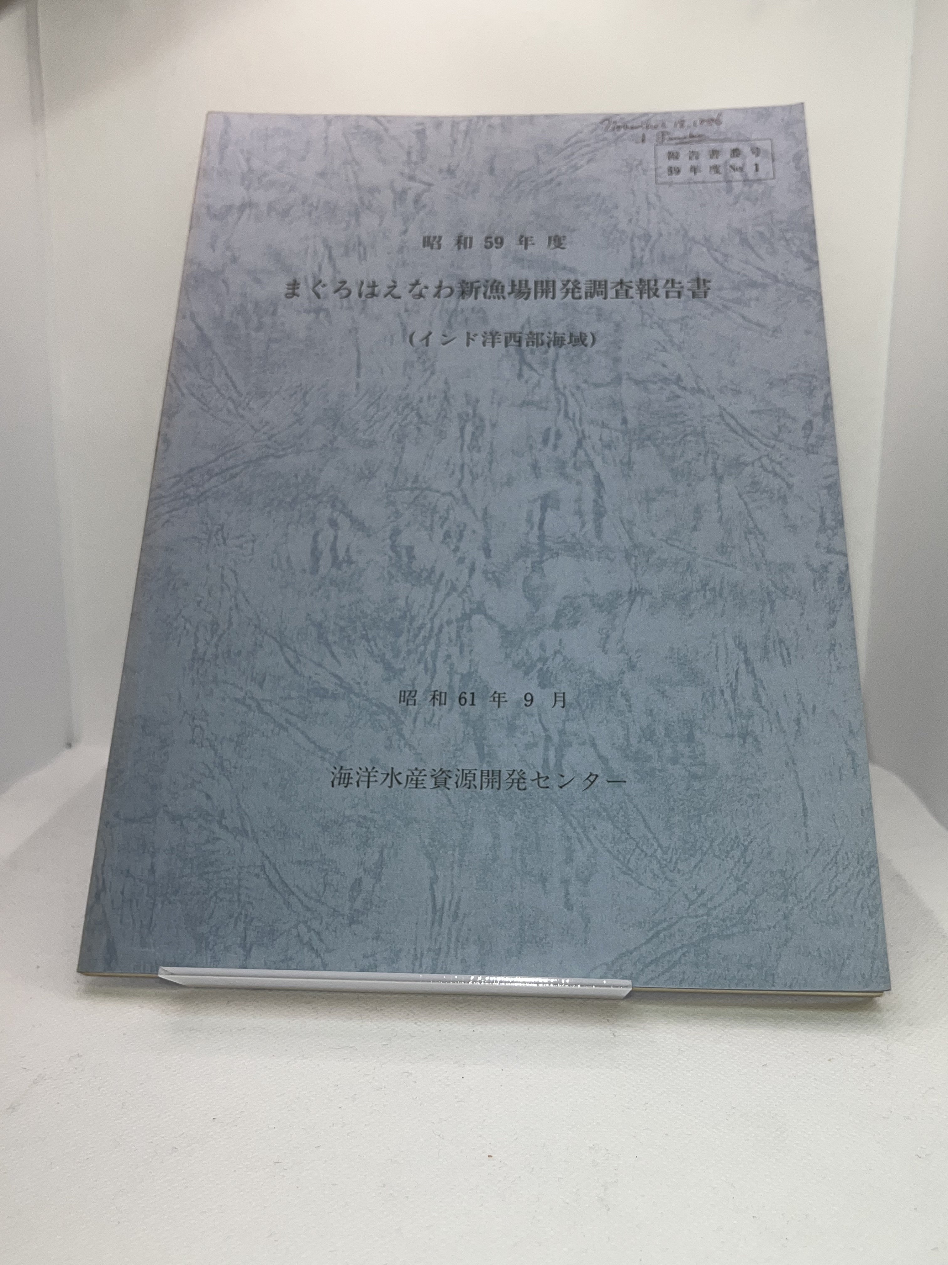 まぐろはえなわ新漁場開発調査報告書 画像4