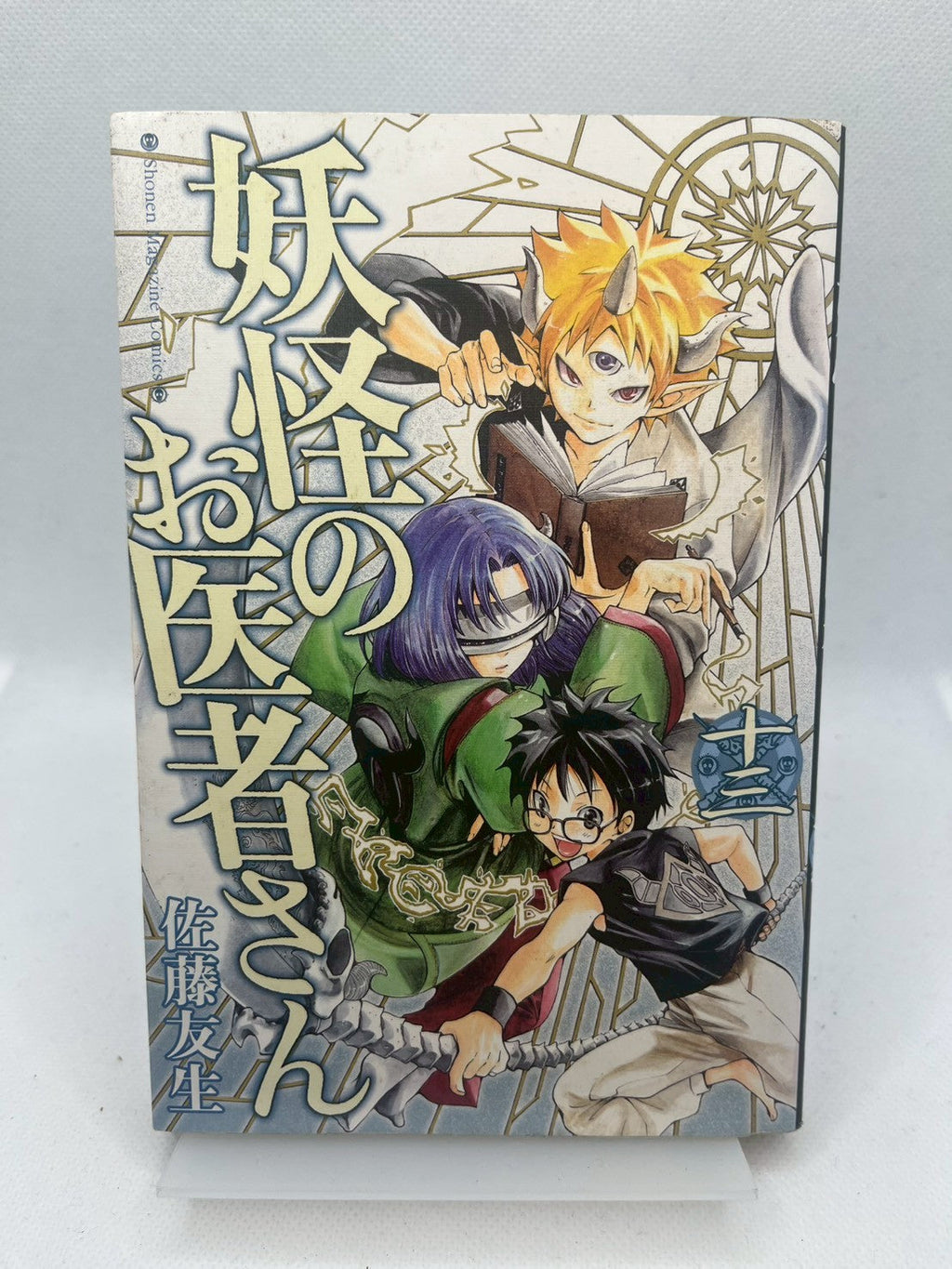 妖怪のお医者さん 画像2