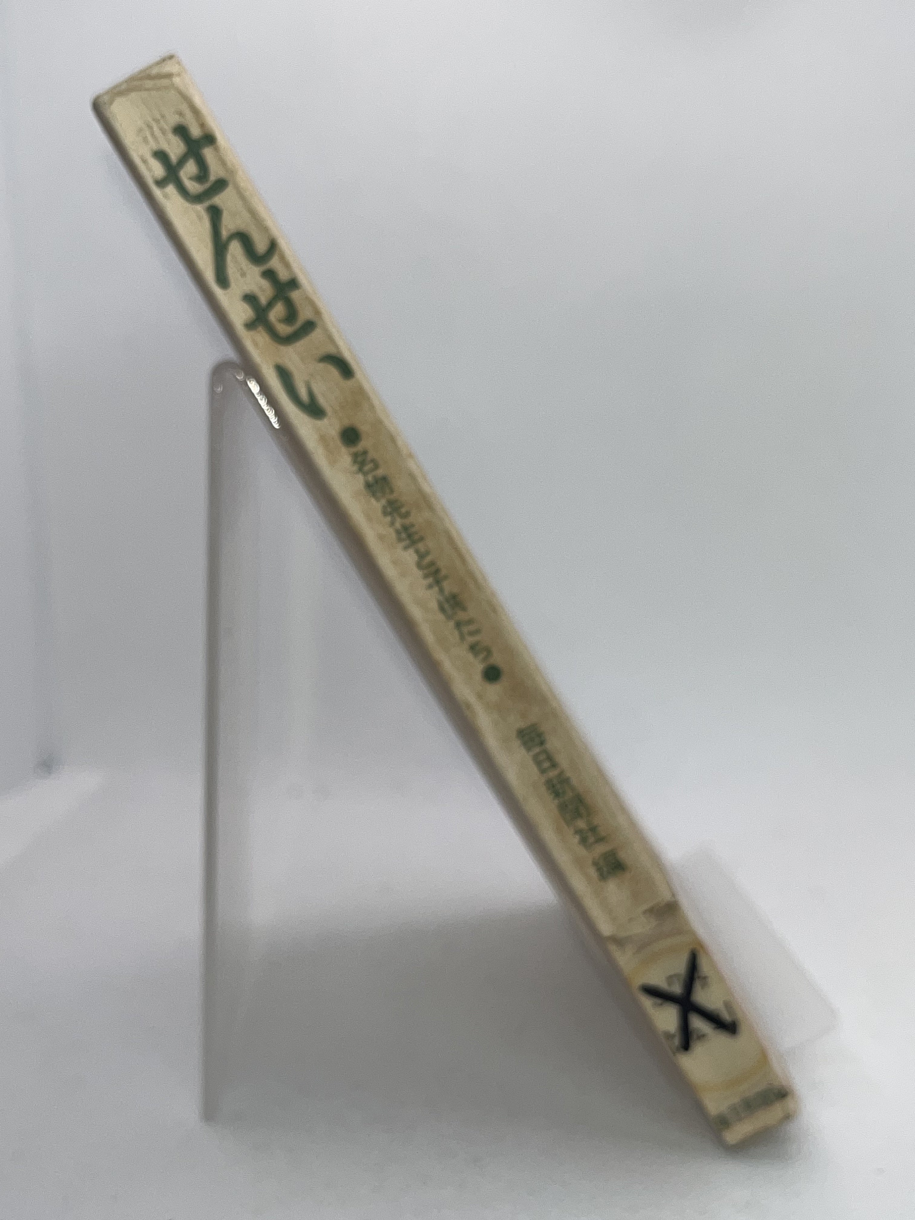 せんせい ―名物先生と子供たち 画像2