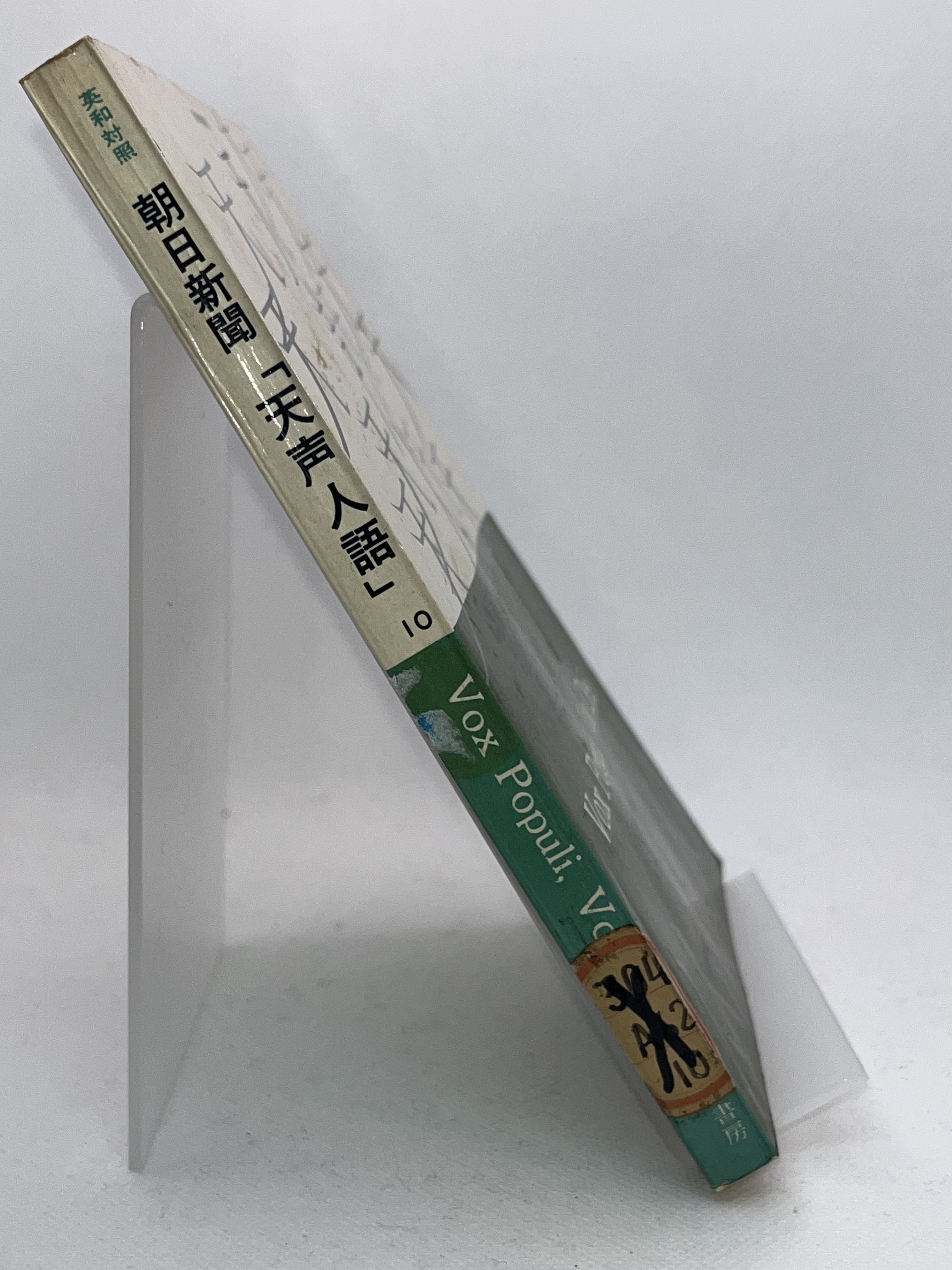 朝日新聞「天声人語」第10集 画像2