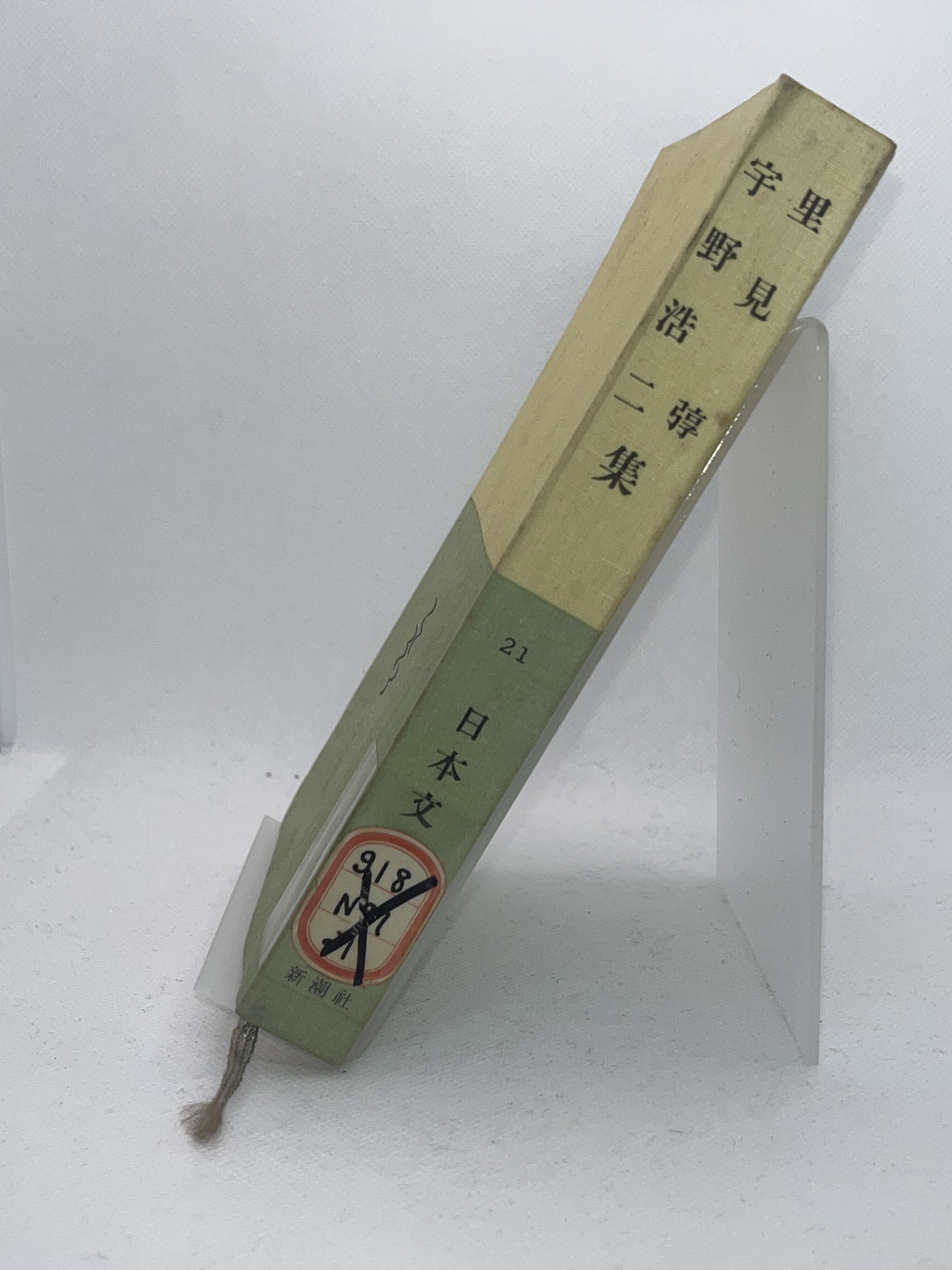 宇野浩二詩集 画像2