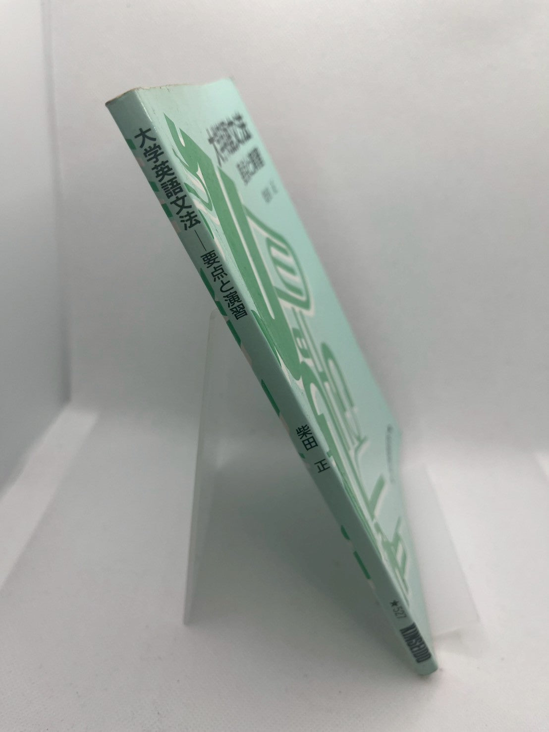 大学英語文法―要点と演習 画像2