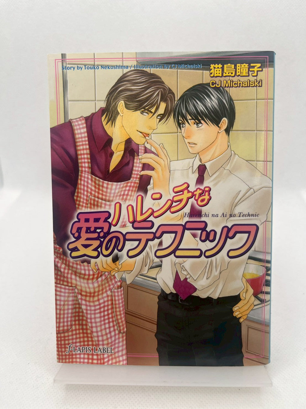 ハレンチな愛のテクニック 画像2