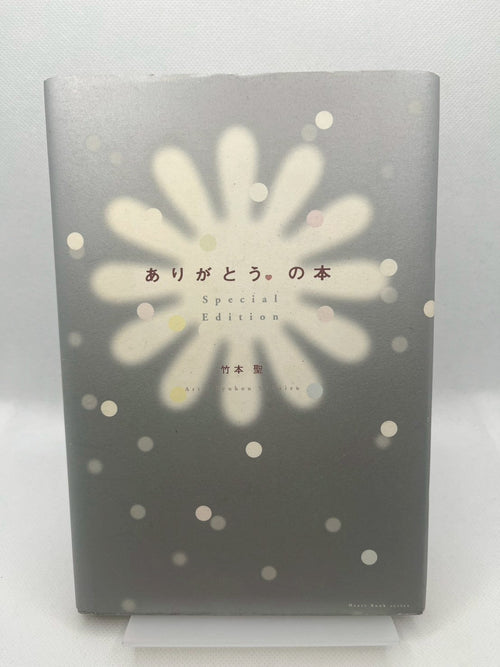 ありがとう。の本 Special Edition 画像2