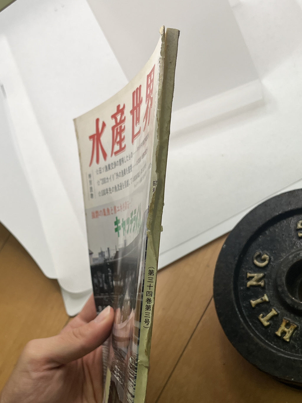 水産世界 画像2