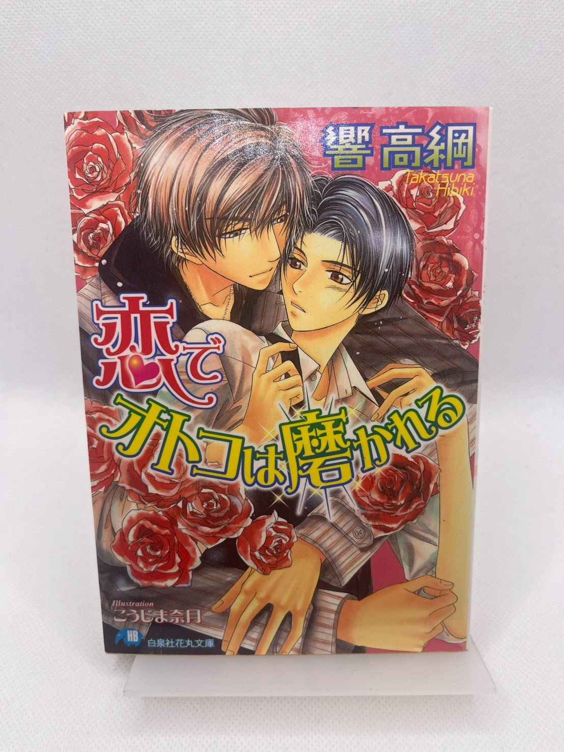 恋でオトコは磨かれる 画像2