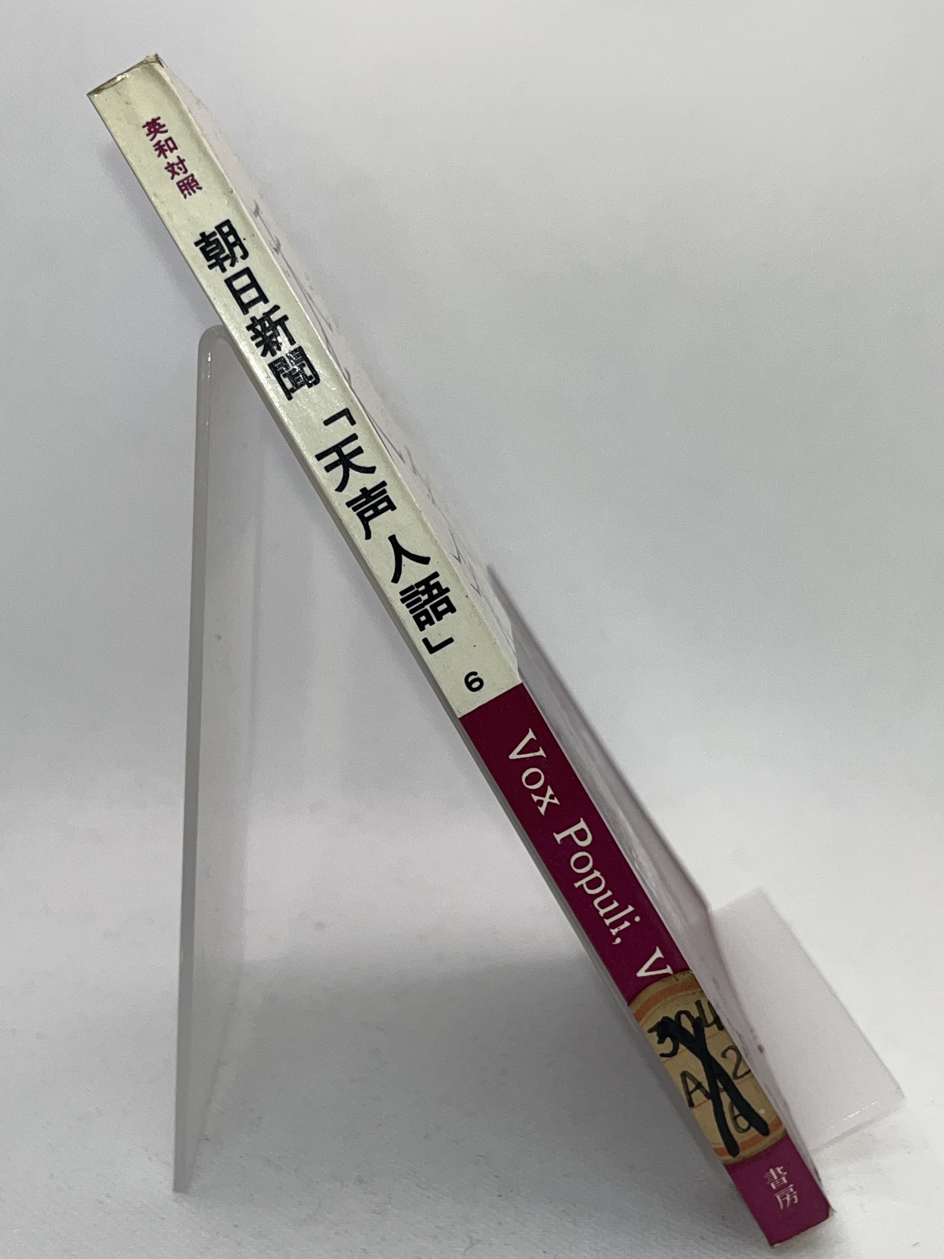 朝日新聞「天声人語」6 画像2