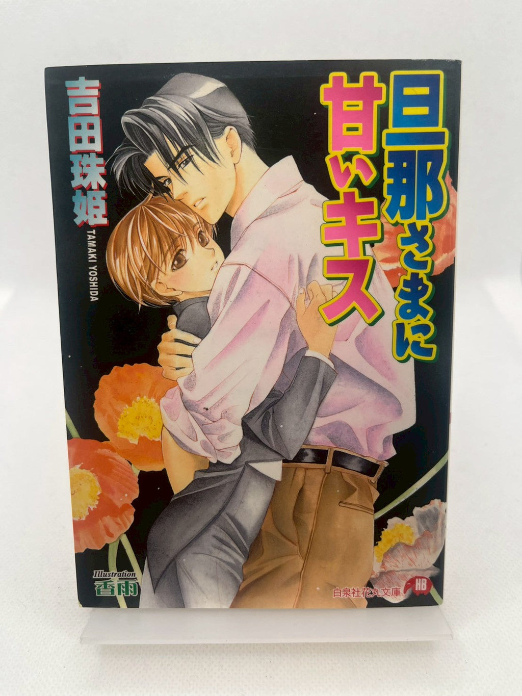 旦那さまに甘いキス 画像2