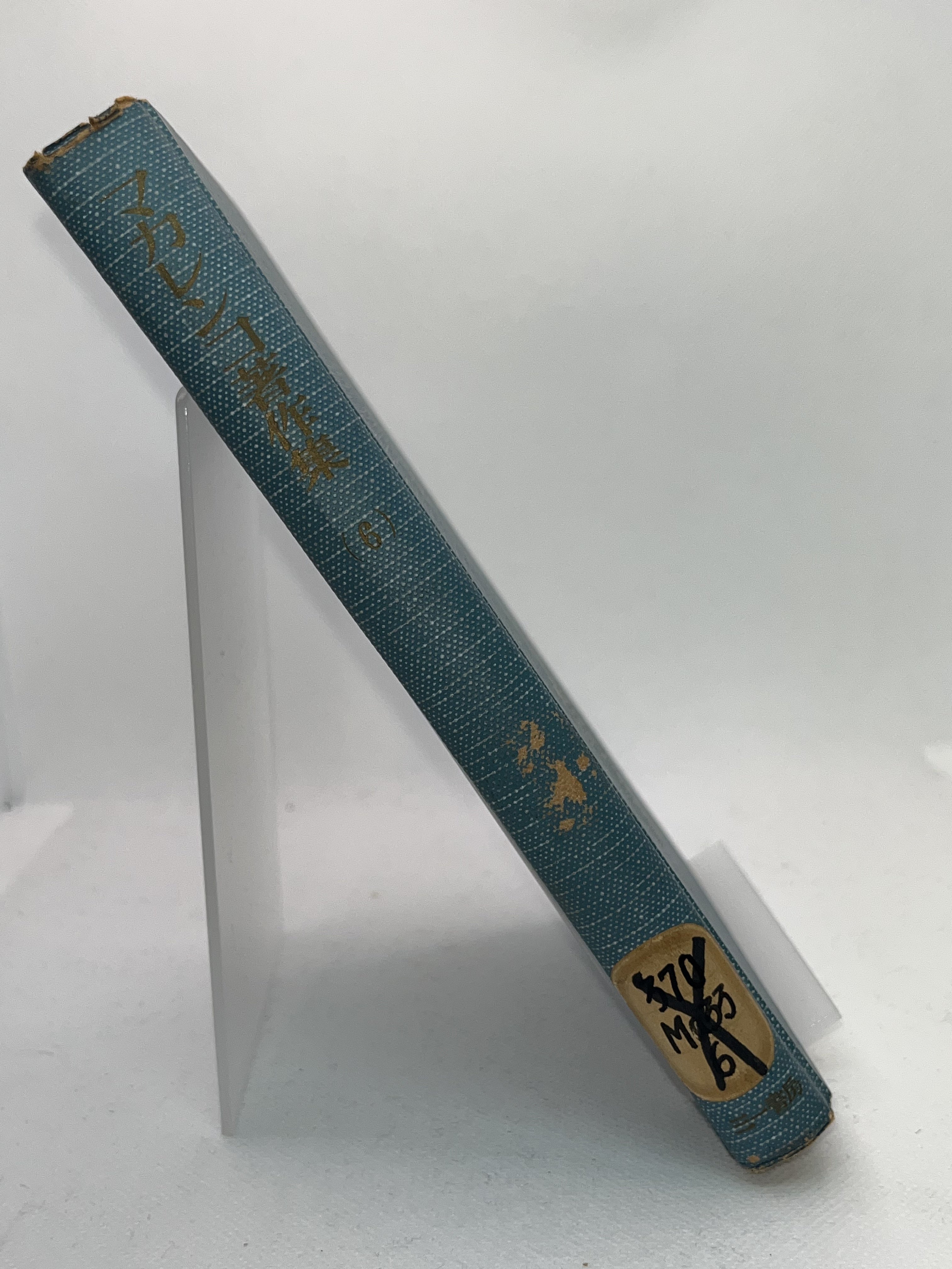 マカレンコ著作集第六巻 画像3