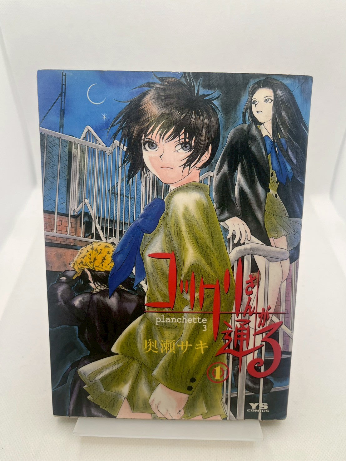 コックリさんが通る 画像2