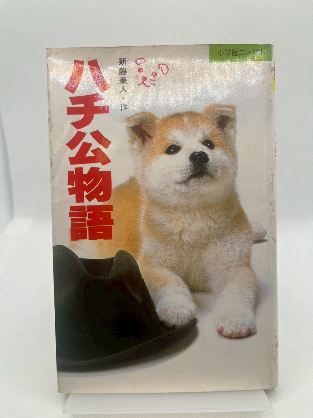 ハチ公物語 画像2