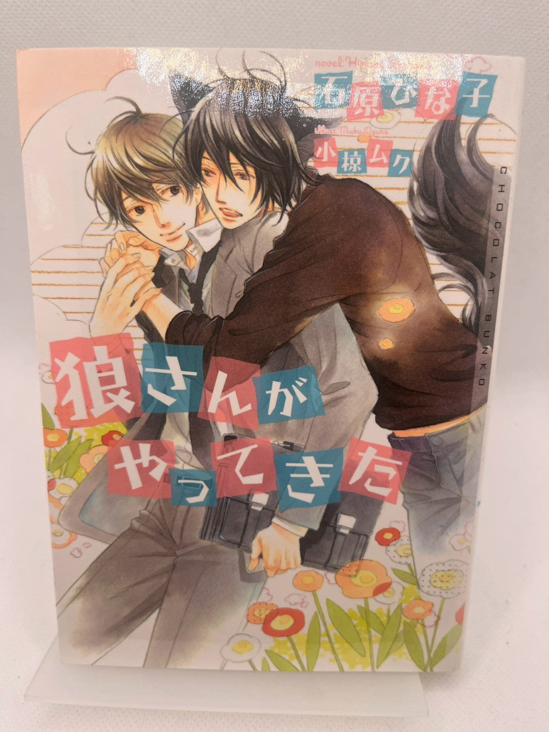 狼さんがやってきた 画像2